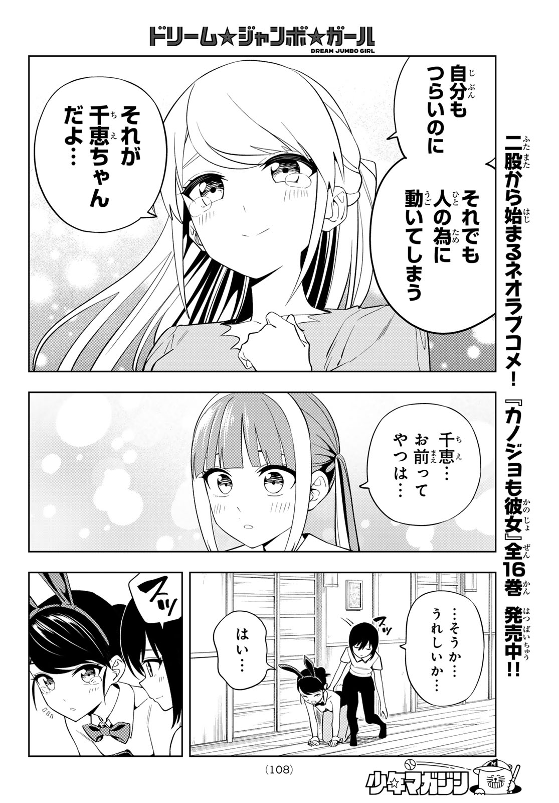 Read DREAM☆JUMBO☆GIRL Chapter 48 [High Quality / Full] - Page 14 - nicomanga.com