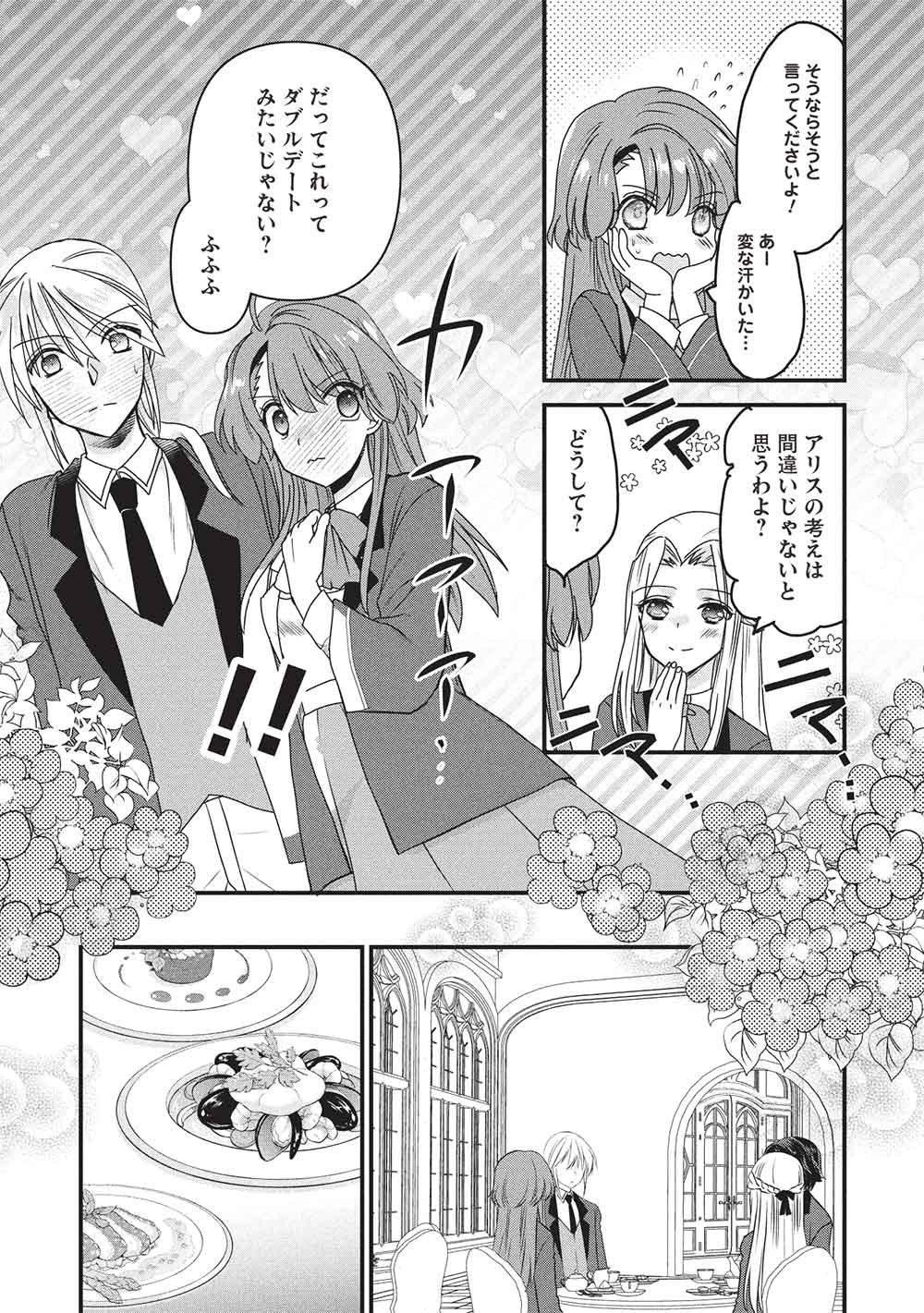 BANNOU MARYOKU NO AISARE REIJOU WA, MAHOUSEKI SAIKU WO KIWAMETAI! Chapter 4 page 4 - nihonkuni.com