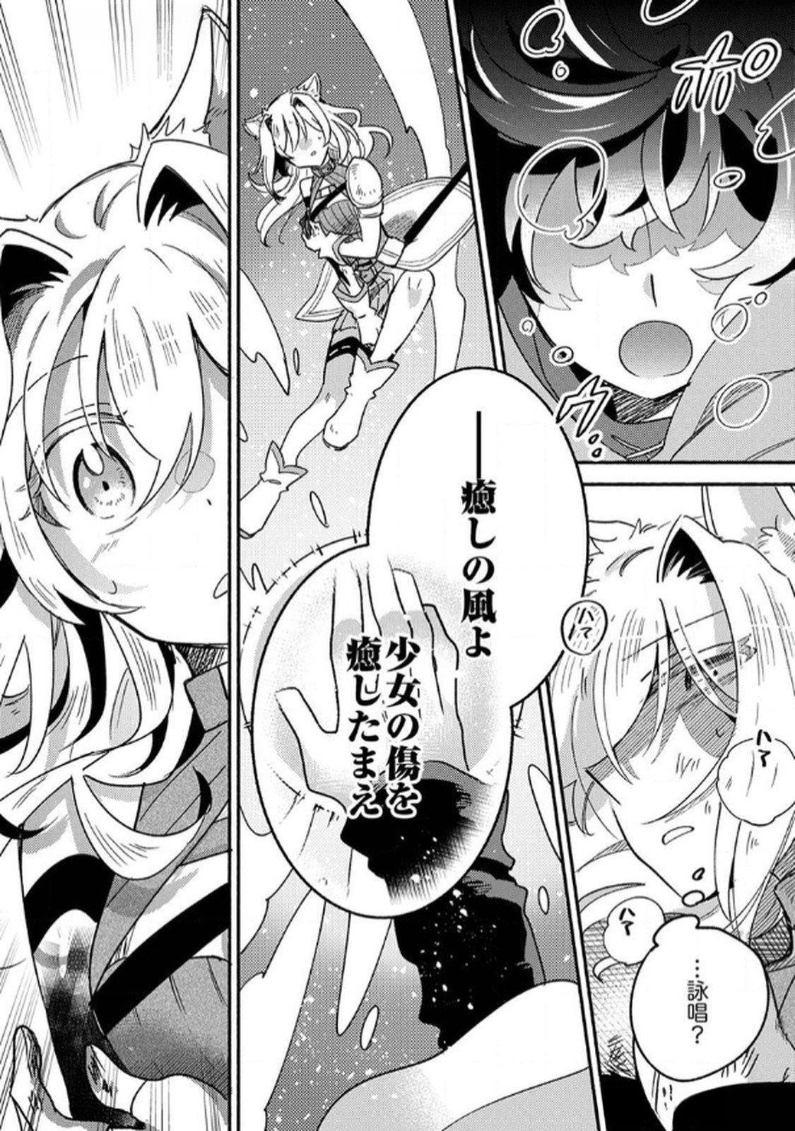 GUILD WO TSUIHOU SARETA KAIFUKU JUTSUSHI, JITSU WA MARYOKU MUGEN DATTA NODE KIKAKUGAI NO KAIFUKU MAHOU DE DENSETSU TO NARU Chapter 1 page 26 - nihonkuni.com