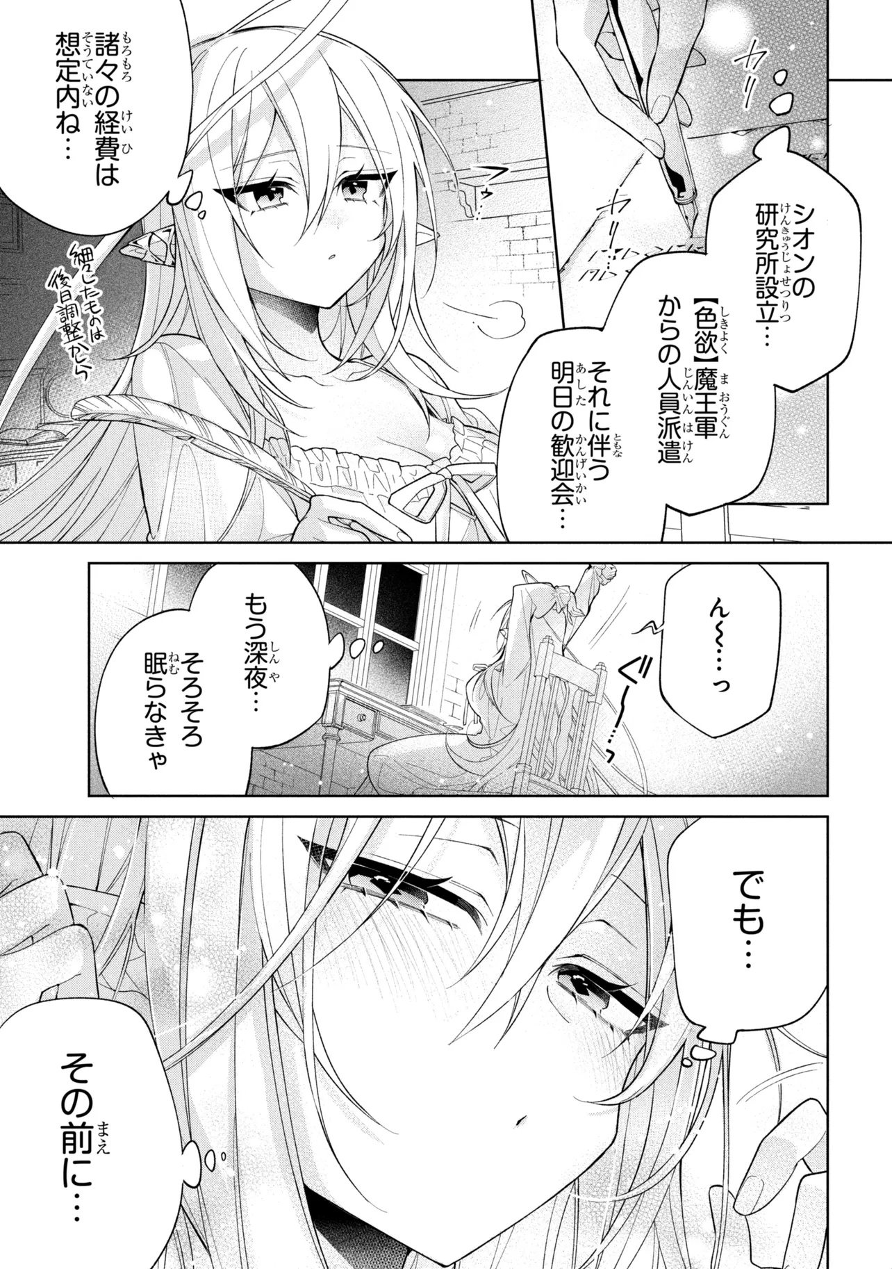 DOREI KARA NO KITAI TO HYOUKA NO SEI DE SAKUSHU DEKINAI NO DA GA Chap 24 - Pic 1