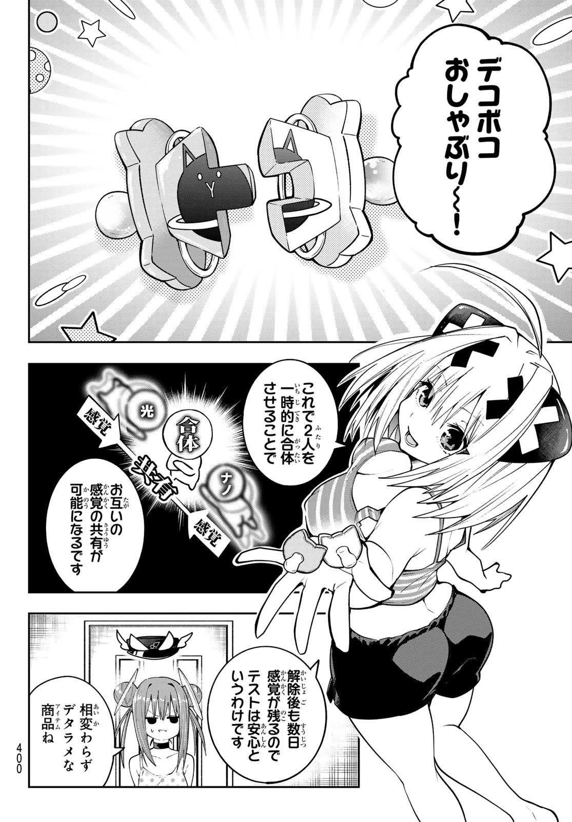 Read YUMENE CONNECT Chapter 85 [High Quality / Full] - Page 12 - nicomanga.com
