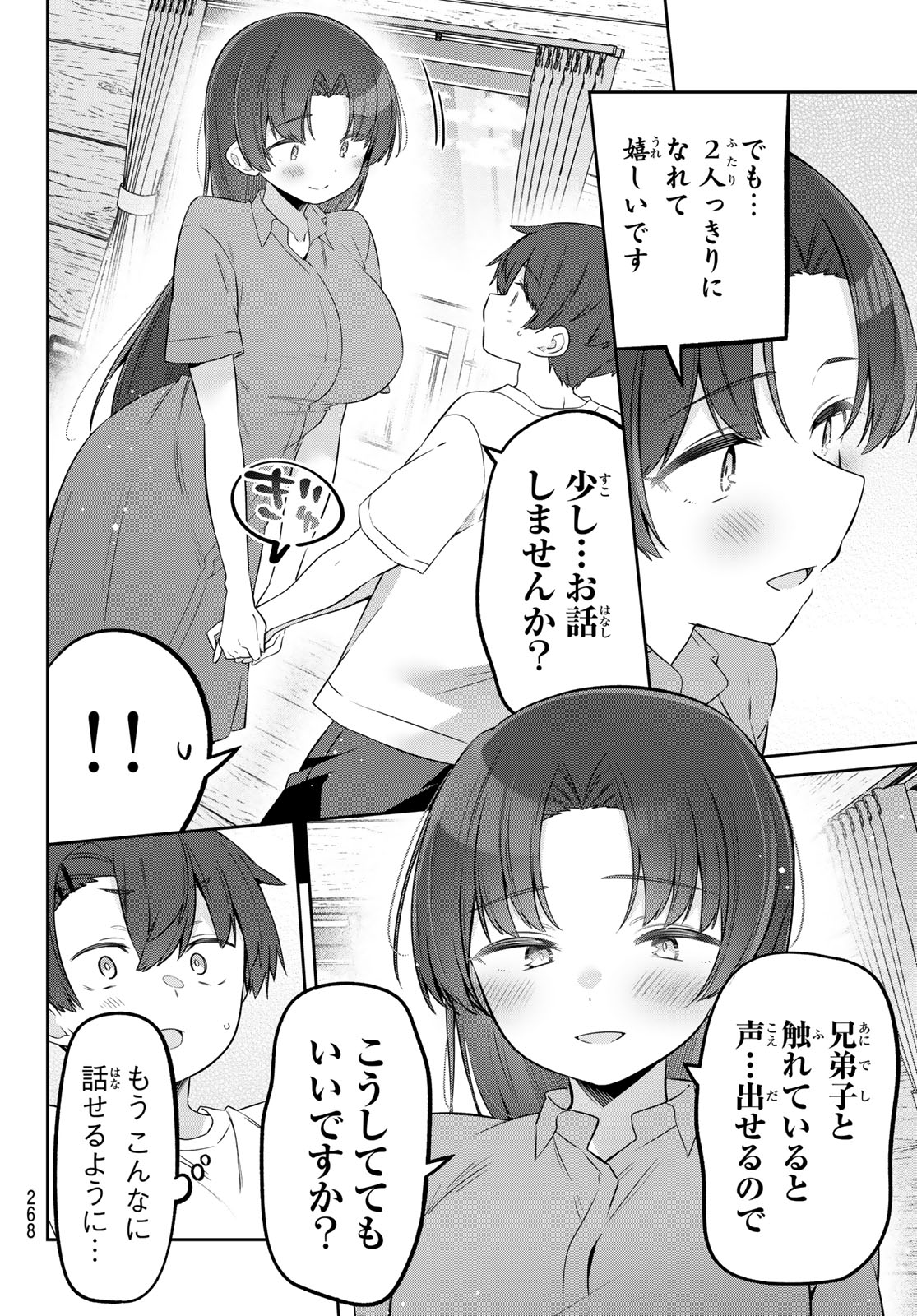 YOWA YOWA SENSEI Chapter 173 page 4 - nihonkuni.com
