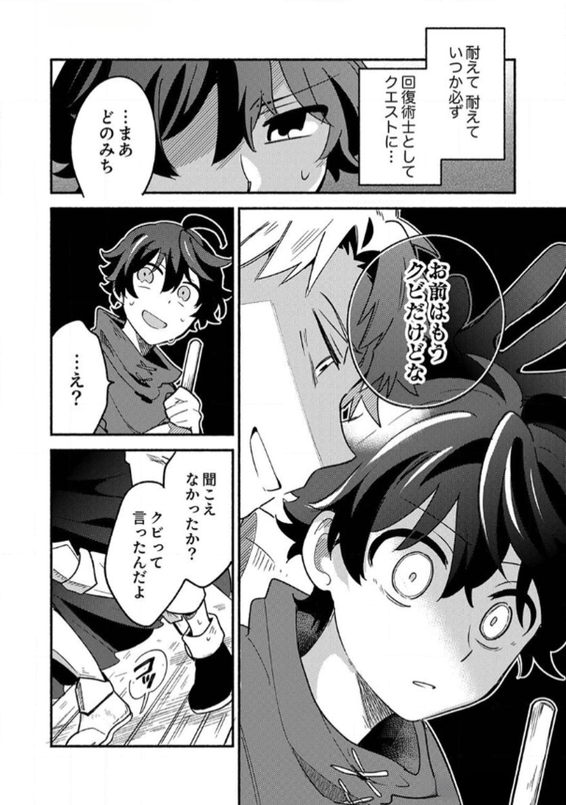 GUILD WO TSUIHOU SARETA KAIFUKU JUTSUSHI, JITSU WA MARYOKU MUGEN DATTA NODE KIKAKUGAI NO KAIFUKU MAHOU DE DENSETSU TO NARU Chapter 1 page 10 - nihonkuni.com