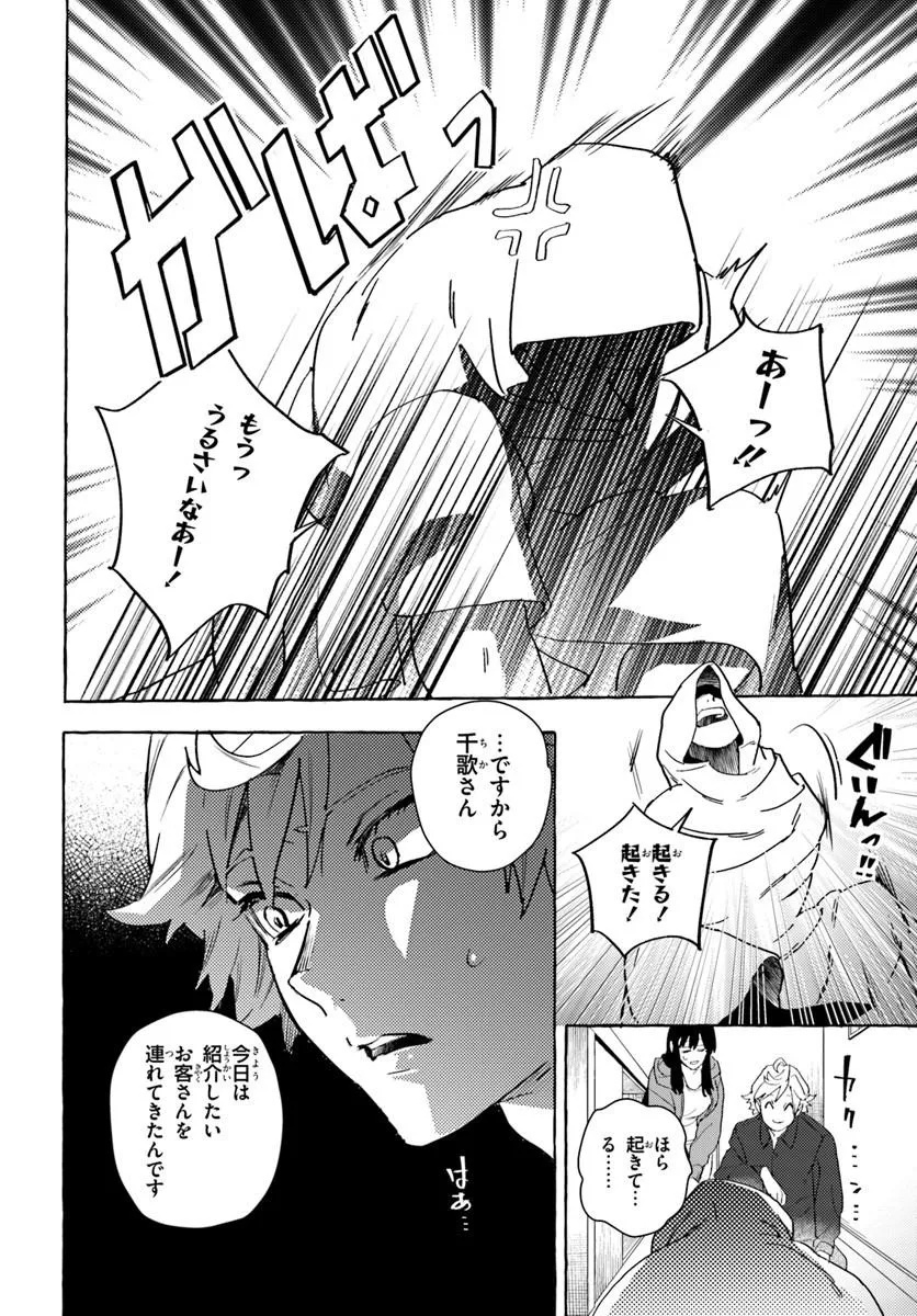 EMBALMING MAGIC: MAHOU WO KOROSU MAHOU Chapter 1 page 44 - nihonkuni.com