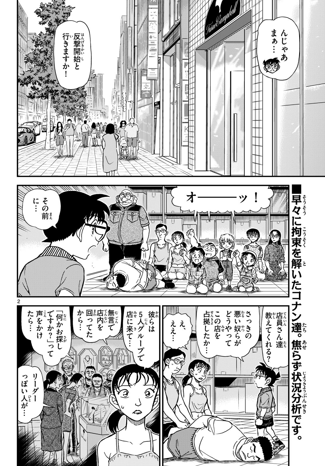 Read Detective Conan (Manga) Chapter 1164 [High Quality / Full] - Page 2 - nicomanga.net