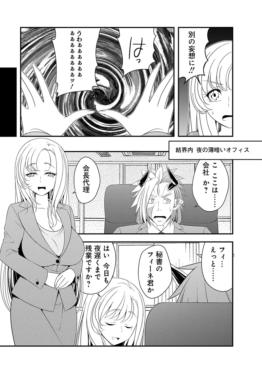 TENSEI MAOU TO PONKOTSU YUUSHA: MAOU WA KAKKO YOKU TAOSARETAI NO NI, YUUSHA GA SUGU ZENMETSU SHIYAGARU Chapter 45 - Page 19