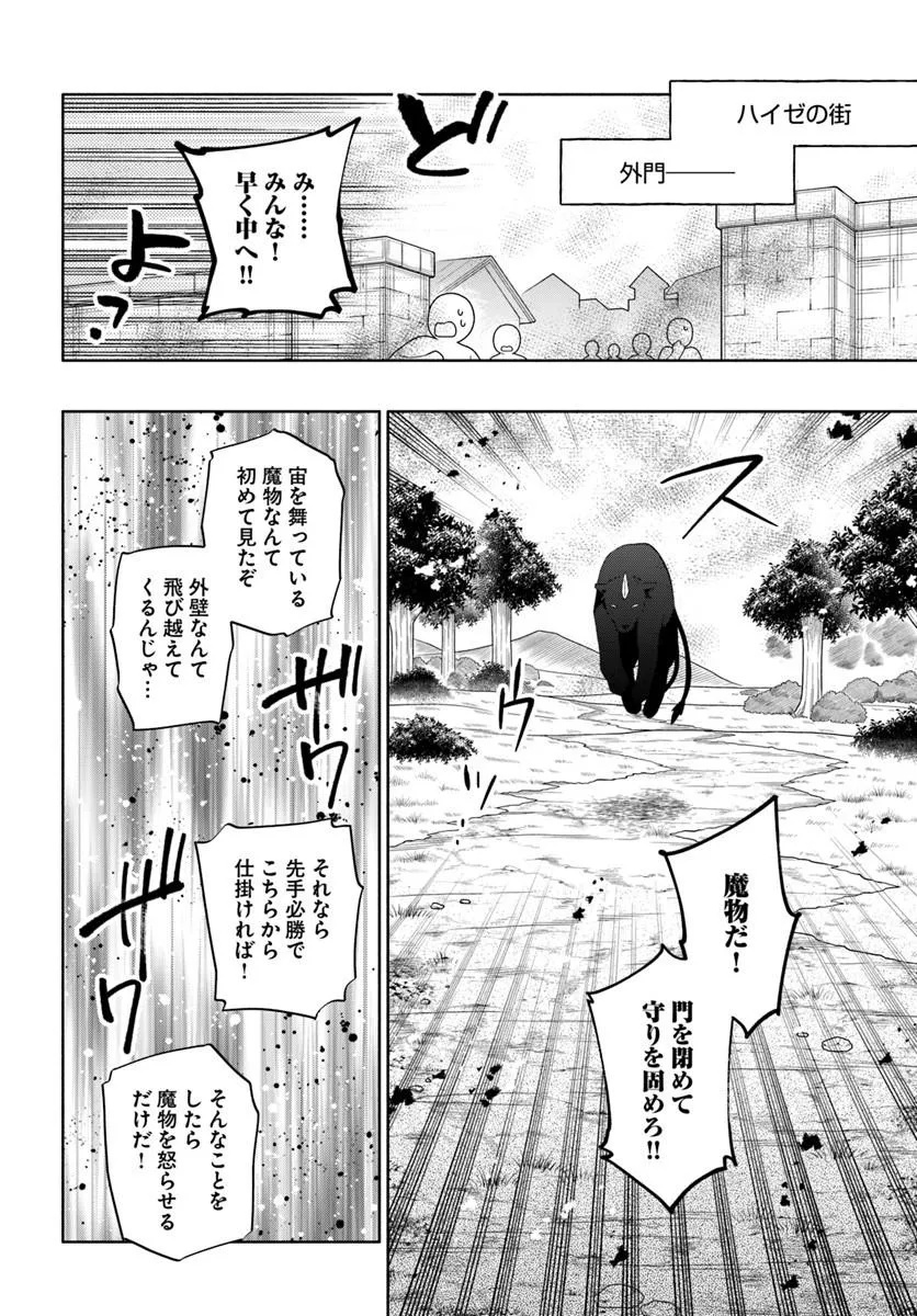 TEIKOKU SAIKYOU NO TENSAI KISHI, BOUKENSHA NI AKOGARERU - RAW Chapter 9 page 14 - nihonkuni.com