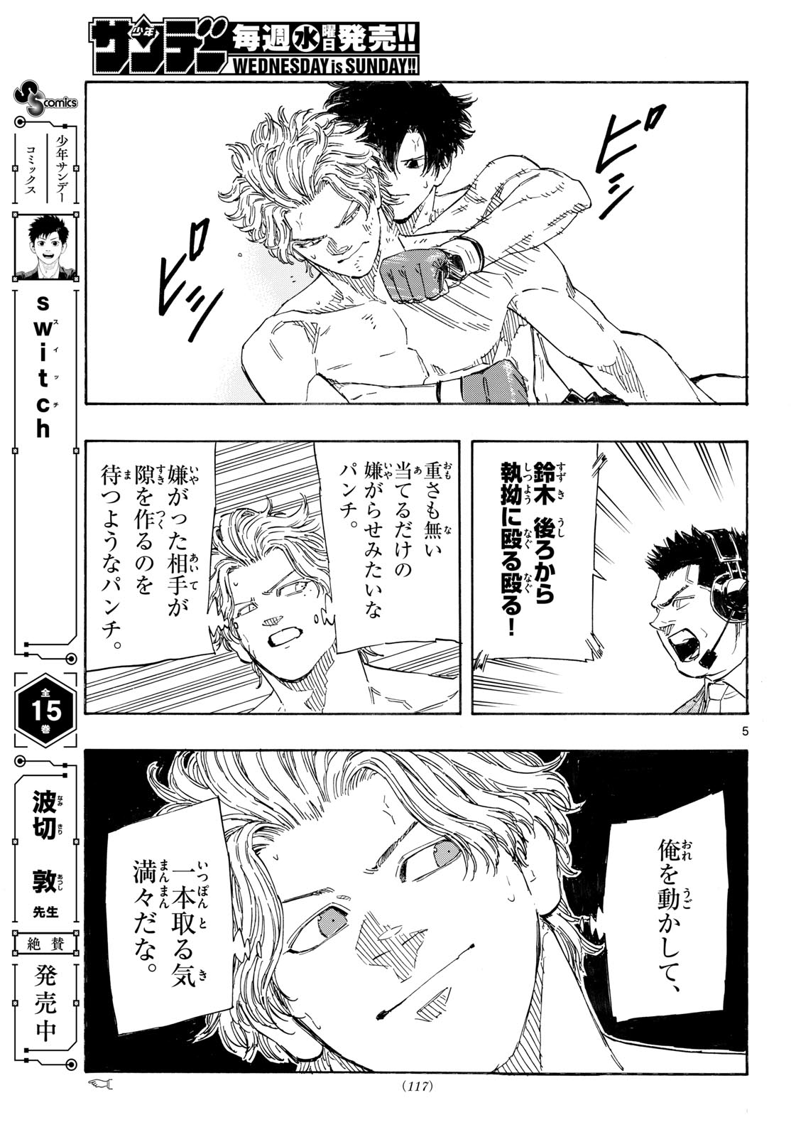 Read RED BLUE Chapter 199 [High Quality / Full] - Page 5 - nicomanga.com