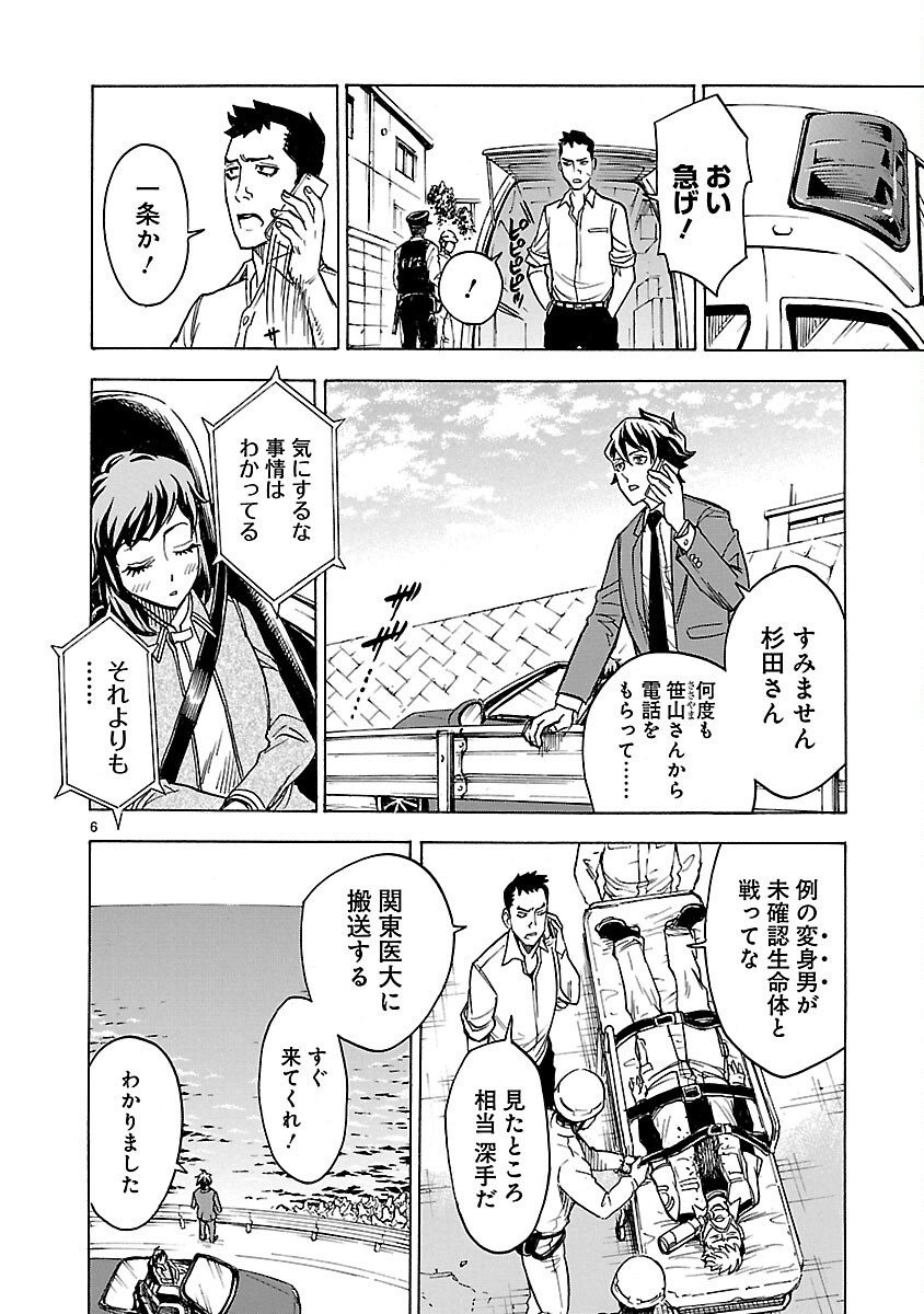 Read KAMEN RIDER KUUGA Chapter 8 [High Quality / Full] - Page 6 - nicomanga.com