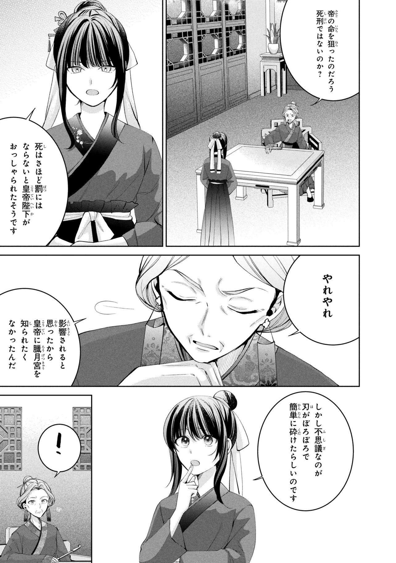 KOUKYUU MEIFU NO RYOURININ Chapter 10 page 13 - nihonkuni.com