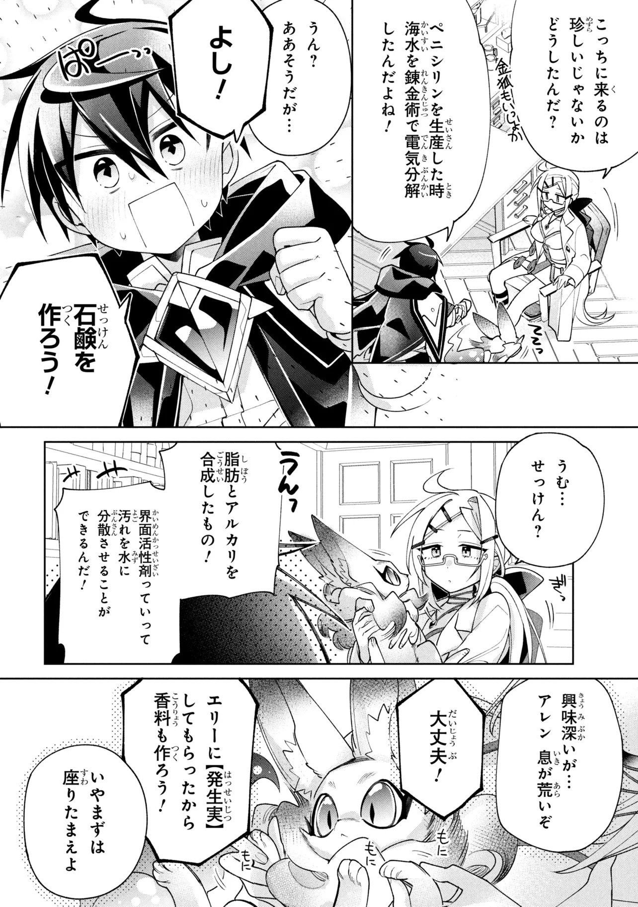 DOREI KARA NO KITAI TO HYOUKA NO SEI DE SAKUSHU DEKINAI NO DA GA Chap 24 - Pic 32