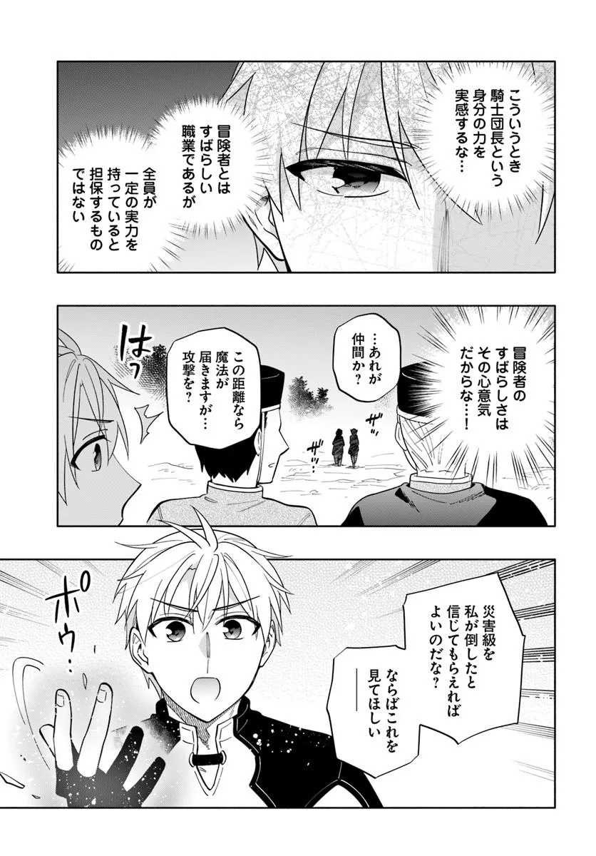 TEIKOKU SAIKYOU NO TENSAI KISHI, BOUKENSHA NI AKOGARERU - RAW Chapter 9 page 17 - nihonkuni.com