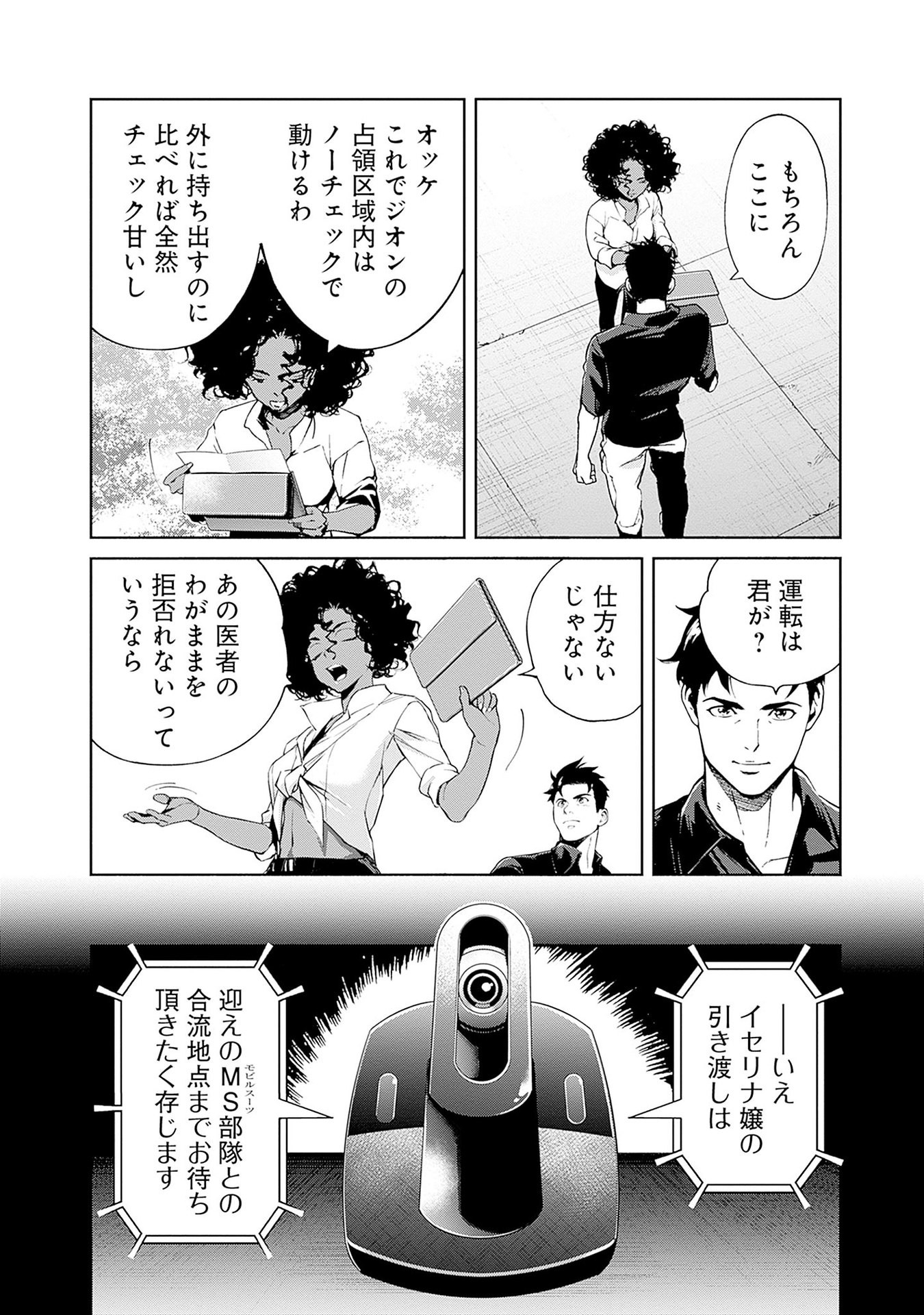 KIDOU SENSHI GUNDAM - RUST HORIZON Chapter 12 page 42 - nihonkuni.com