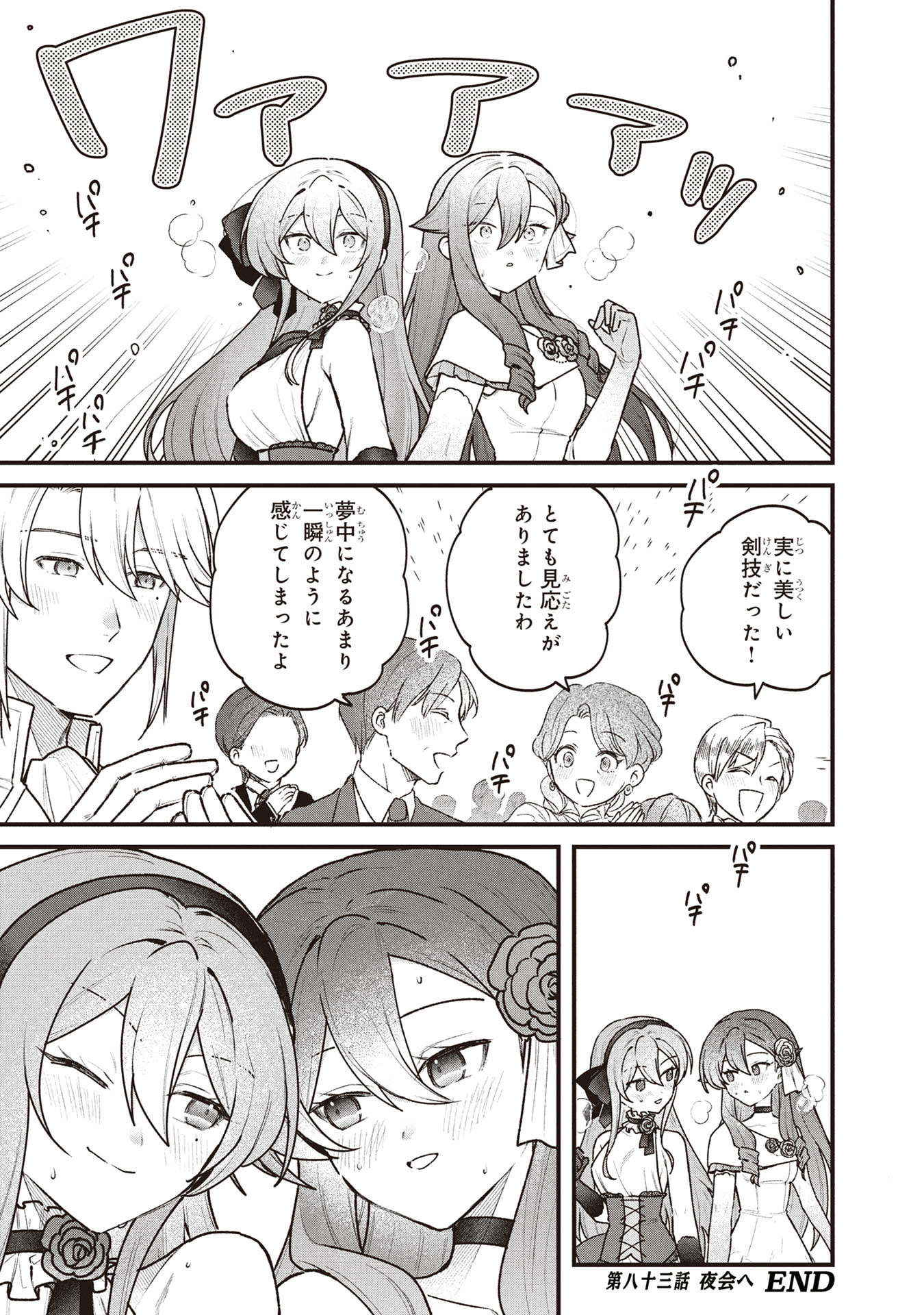 STATUS ALL INFINITY: ∞ TSUKAI NO SAIKYOU NOURYOKU-SHA, ISEKAI WO JIYUU KIMAMA NI KURASHIMASU! Chap 83 - Pic 23