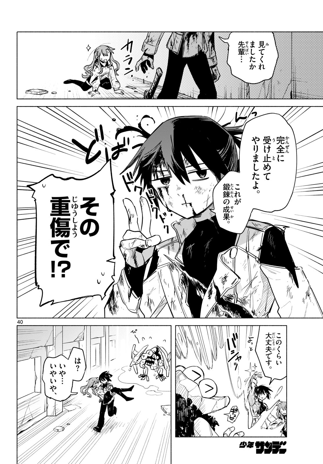 MUSAI NO SHOUKAN-SHI Chapter 1 page 36 - nihonkuni.com