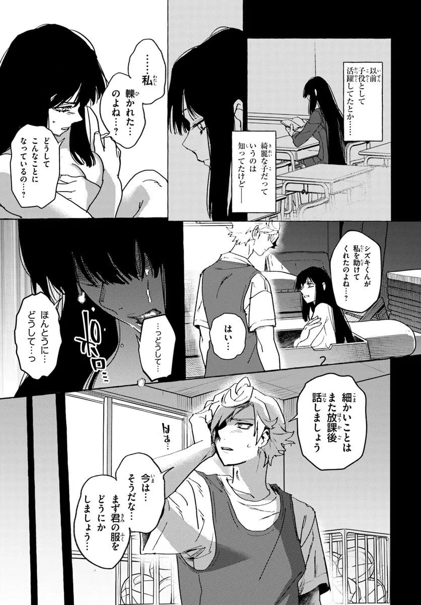 EMBALMING MAGIC: MAHOU WO KOROSU MAHOU Chapter 1 page 25 - nihonkuni.com