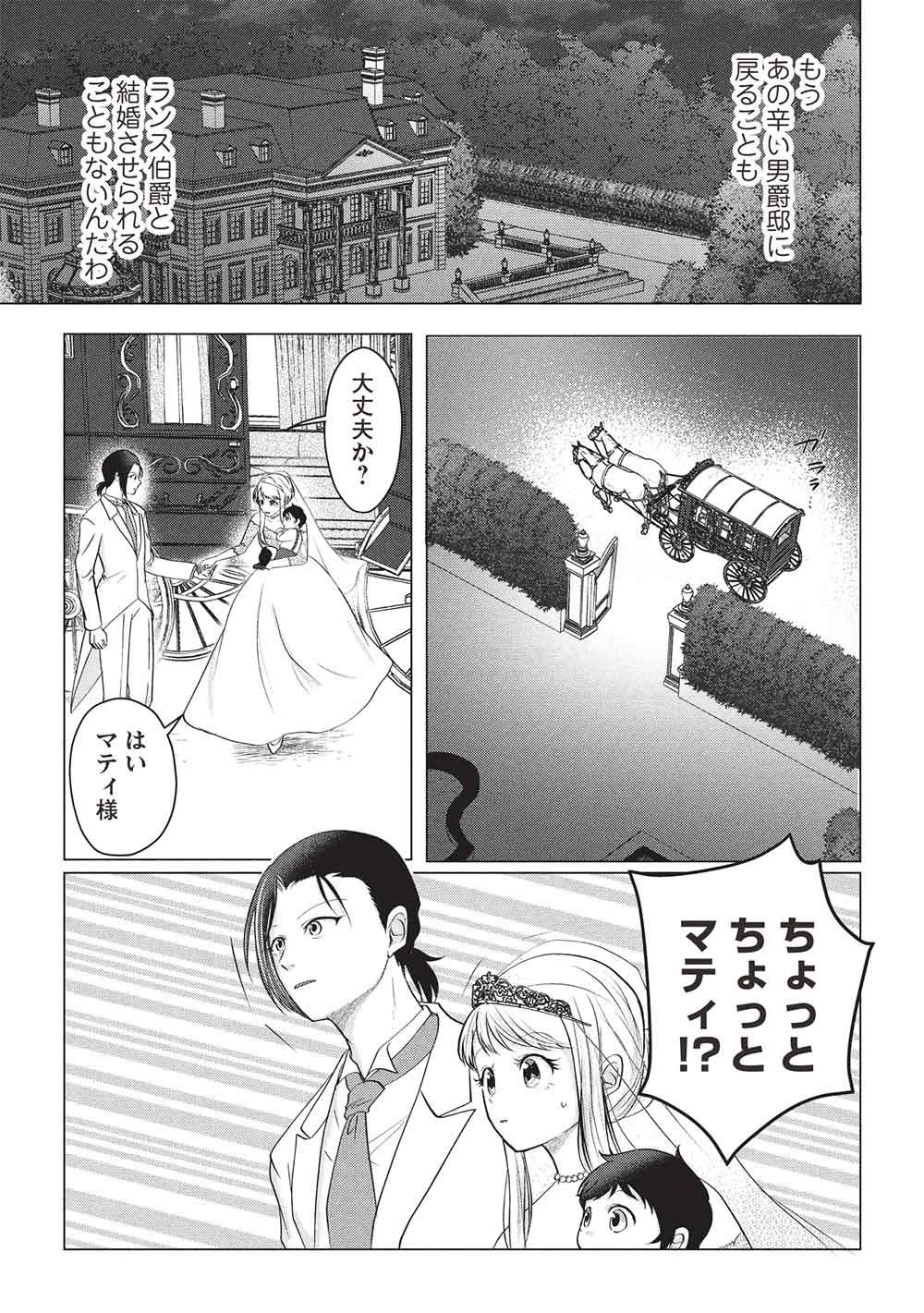 1 NEN KAGIRI NO KEIYAKKON (KOUSHAKU SAMA NO DEKIAI TSUKI!): EIYUU NO KEIBO NI NATTA WATASHI WA, DOUYARA SEIJO NO MATSUEI NO YOUNI DESU Chapter 5 page 23 - nihonkuni.com