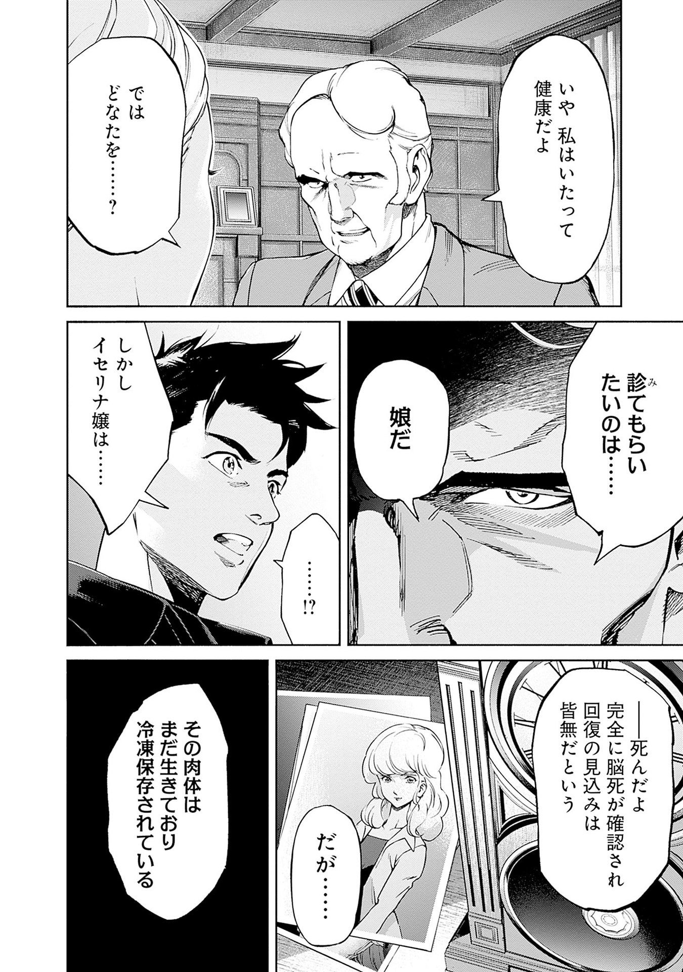 KIDOU SENSHI GUNDAM - RUST HORIZON Chapter 12 page 18 - nihonkuni.com