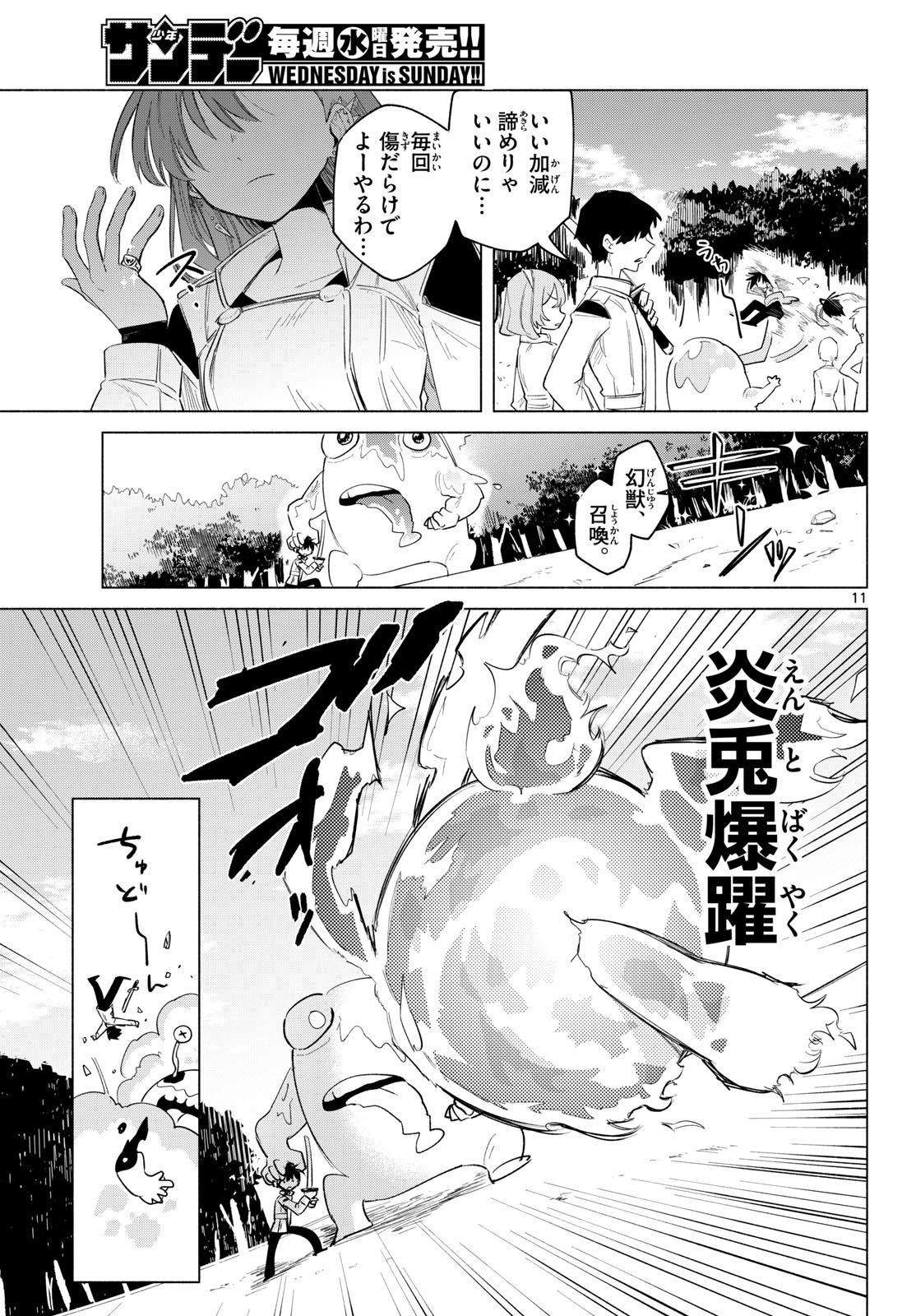 MUSAI NO SHOUKAN-SHI Chapter 1 page 7 - nihonkuni.com