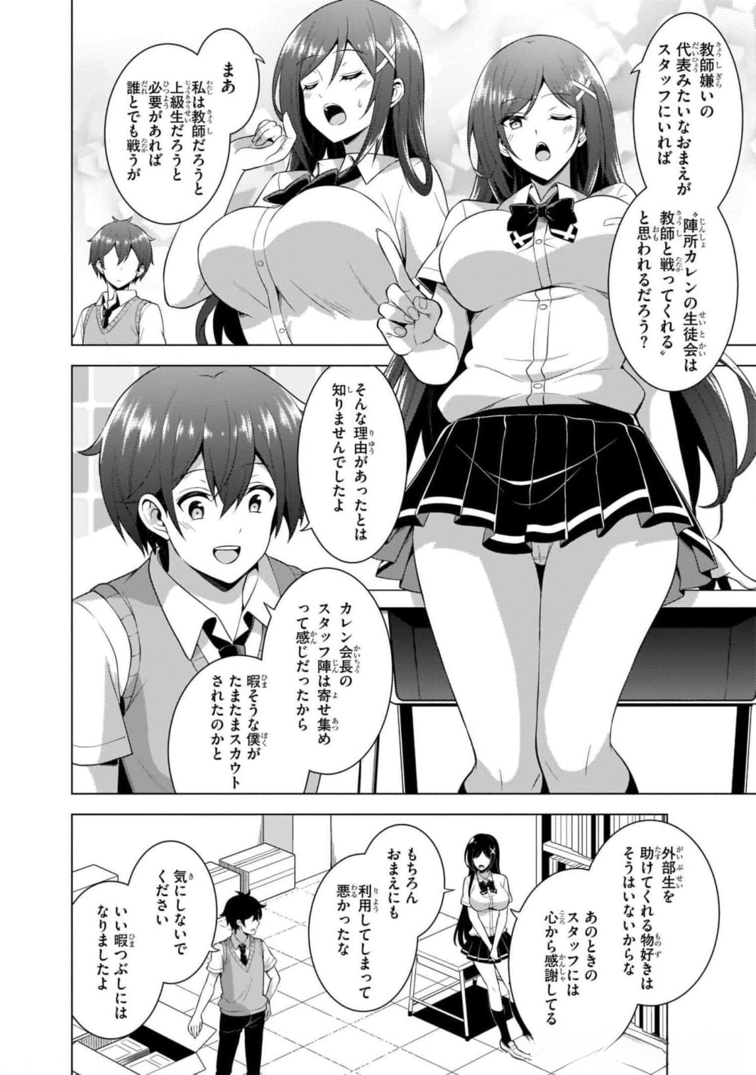 BOKU NO KANOJO SENSEI Chapter 39 page 24 - nihonkuni.com