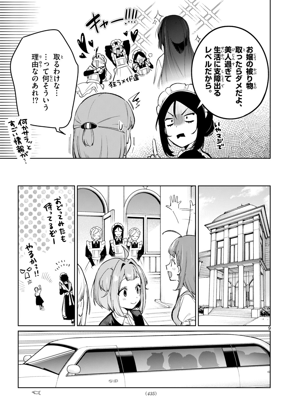 Read HOUKAGO VOCA-KEN DE! Chapter 23 [High Quality / Full] - Page 9 - dark.nicomanga.com