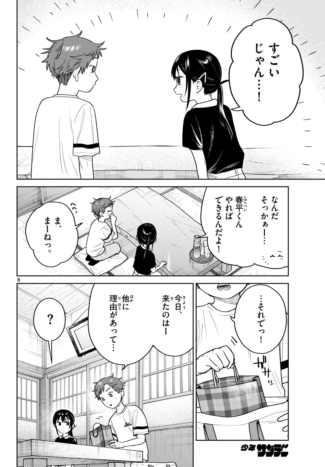 Read FUTARI BUS Chapter 36 [High Quality / Full] - Page 8 - nicomanga.net
