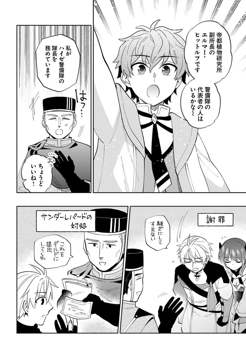 TEIKOKU SAIKYOU NO TENSAI KISHI, BOUKENSHA NI AKOGARERU - RAW Chapter 9 page 22 - nihonkuni.com