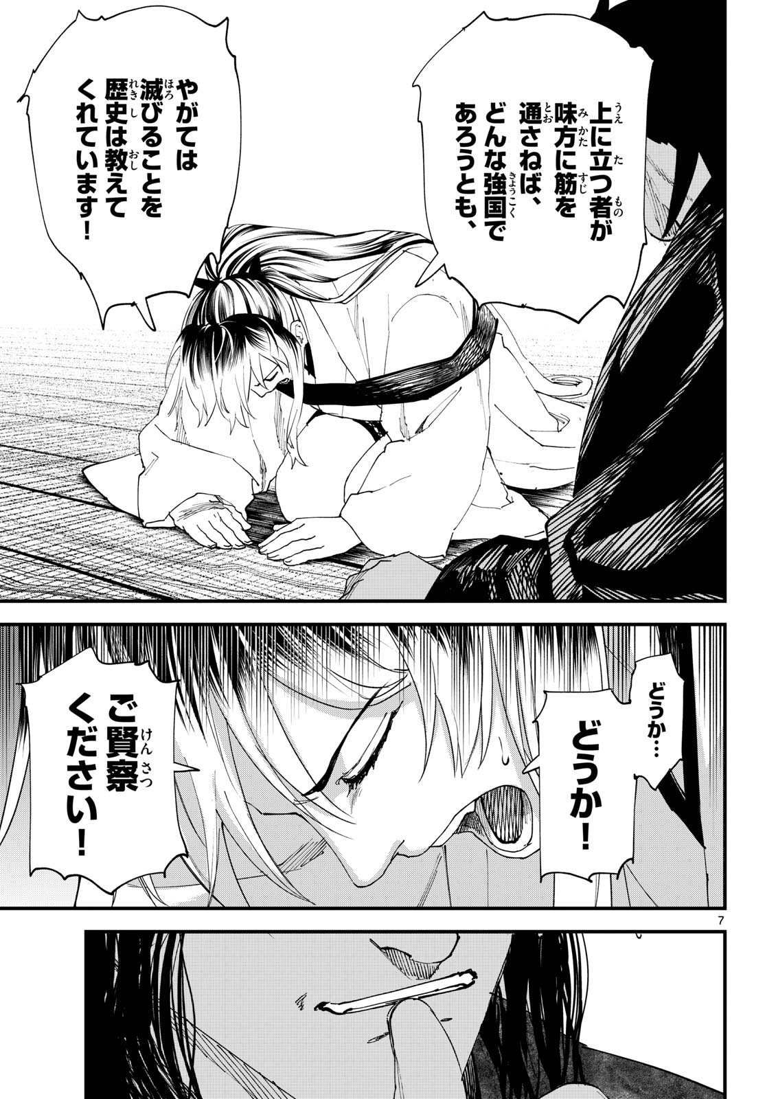 A GA KIMI CHIRURAMU Chapter 32 page 7 - nihonkuni.com