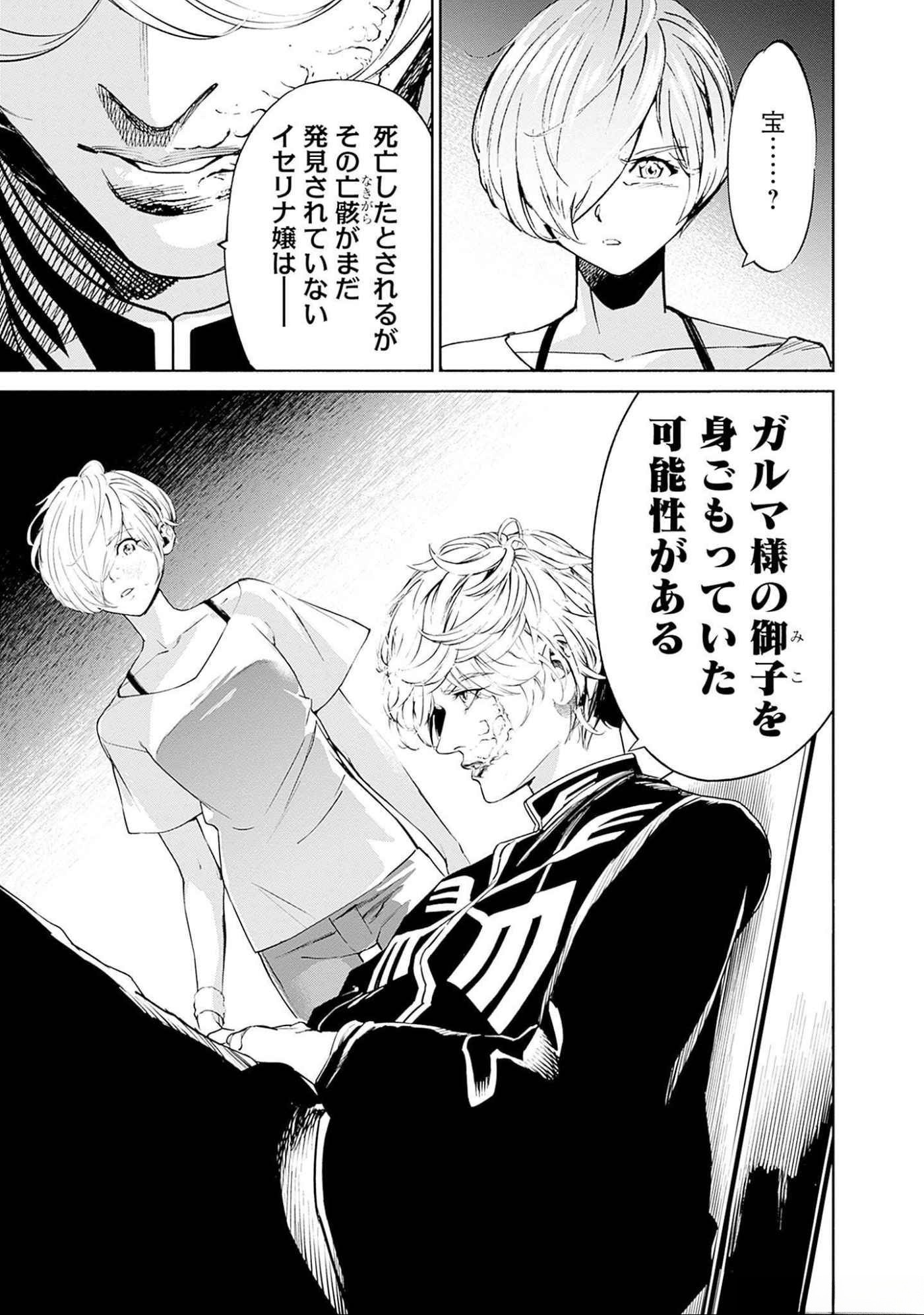 KIDOU SENSHI GUNDAM - RUST HORIZON Chapter 9 page 45 - nihonkuni.com