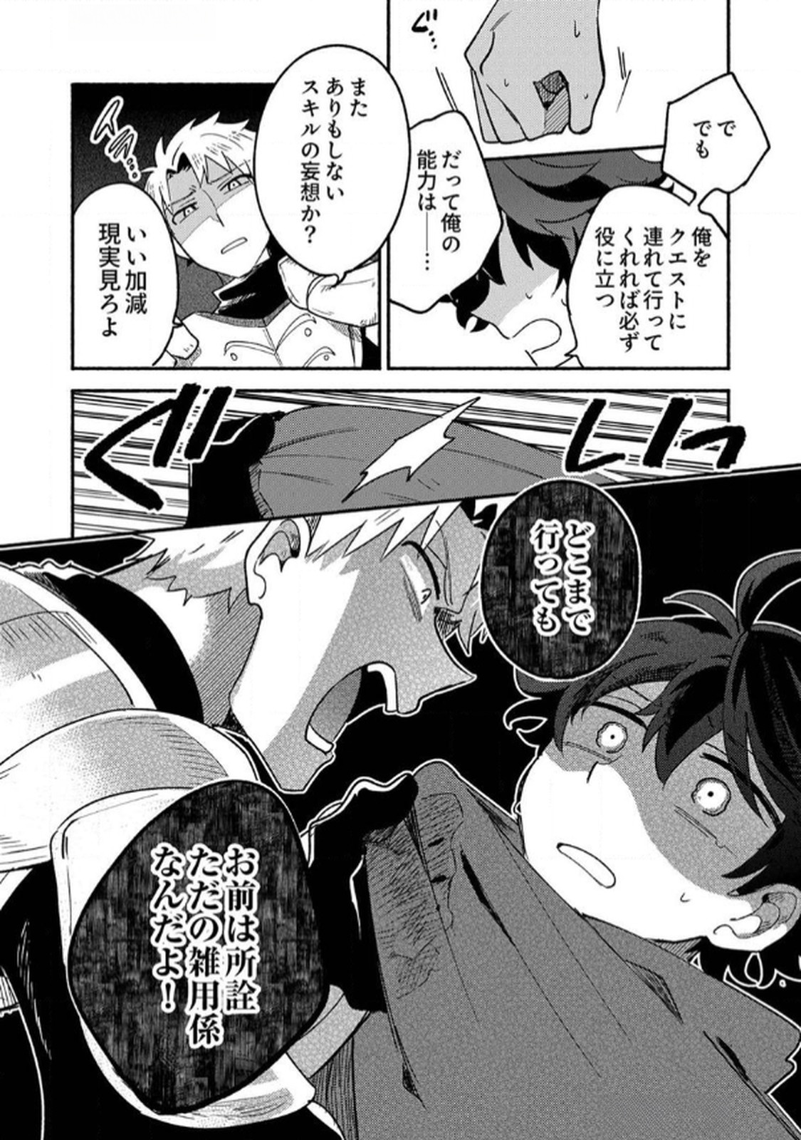 GUILD WO TSUIHOU SARETA KAIFUKU JUTSUSHI, JITSU WA MARYOKU MUGEN DATTA NODE KIKAKUGAI NO KAIFUKU MAHOU DE DENSETSU TO NARU Chapter 1 page 12 - nihonkuni.com