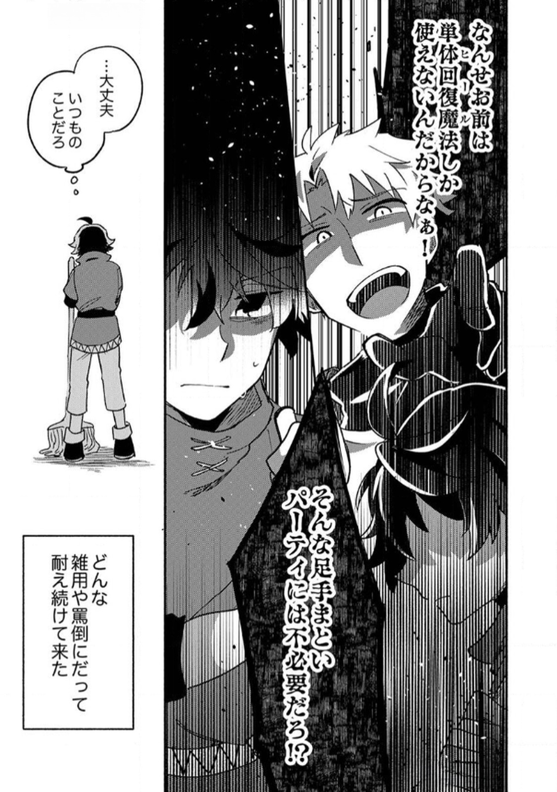 GUILD WO TSUIHOU SARETA KAIFUKU JUTSUSHI, JITSU WA MARYOKU MUGEN DATTA NODE KIKAKUGAI NO KAIFUKU MAHOU DE DENSETSU TO NARU Chapter 1 page 9 - nihonkuni.com