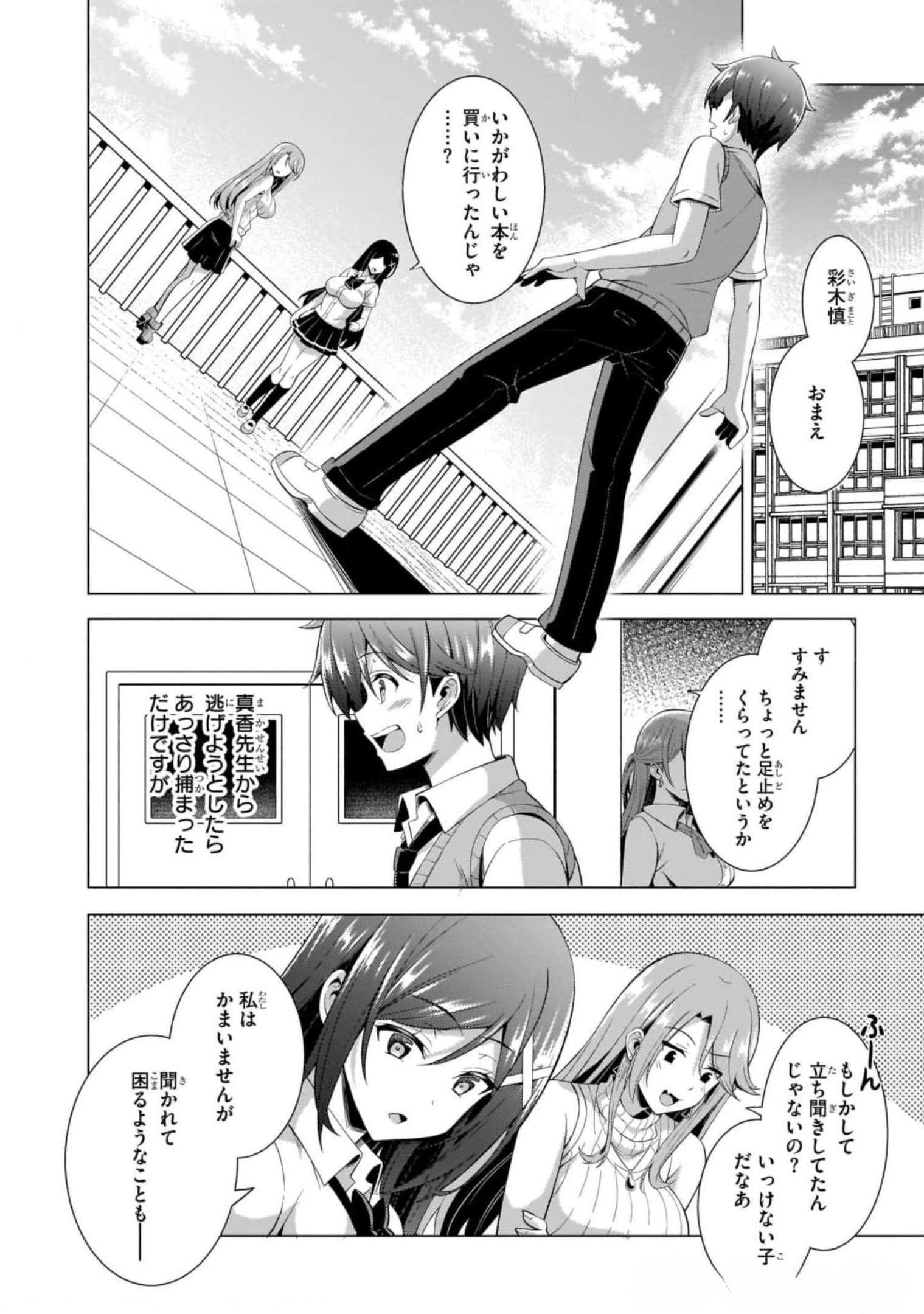 BOKU NO KANOJO SENSEI Chapter 41 page 2 - nihonkuni.com