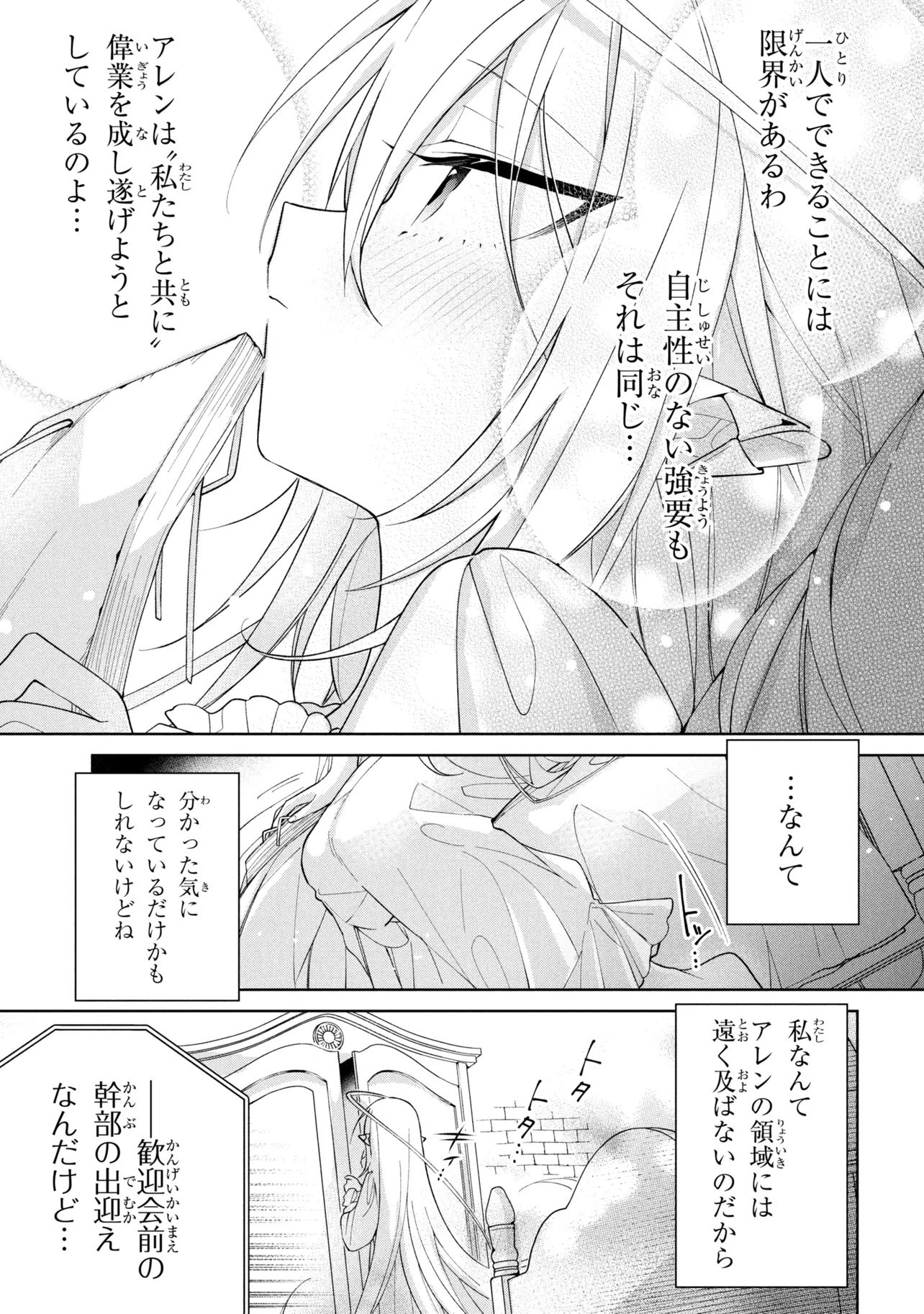 DOREI KARA NO KITAI TO HYOUKA NO SEI DE SAKUSHU DEKINAI NO DA GA Chap 24 - Pic 7