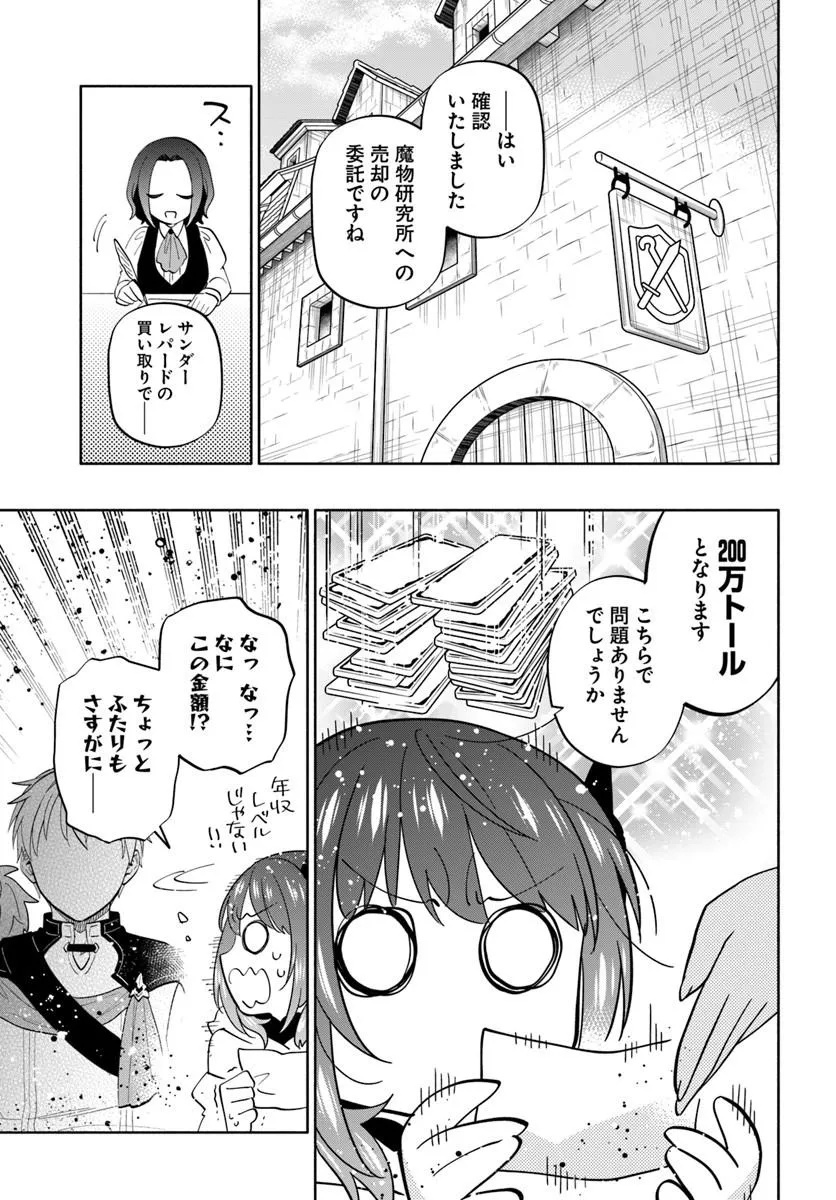 TEIKOKU SAIKYOU NO TENSAI KISHI, BOUKENSHA NI AKOGARERU - RAW Chapter 9 page 23 - nihonkuni.com
