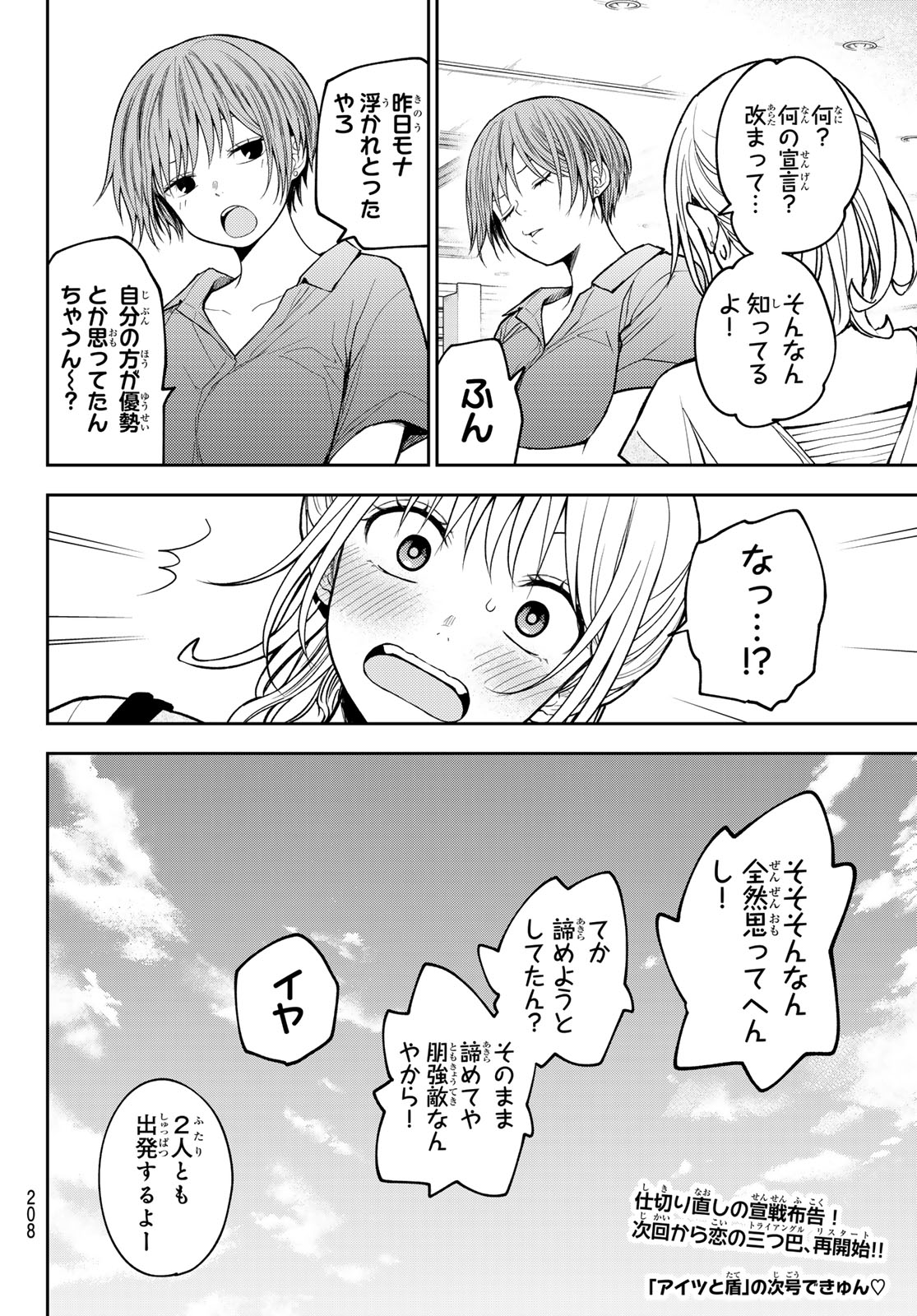 KUROIWA MEDAKA NI WATASHI NO KAWAII GA TSUUJINAI Chap 228 - Pic 14