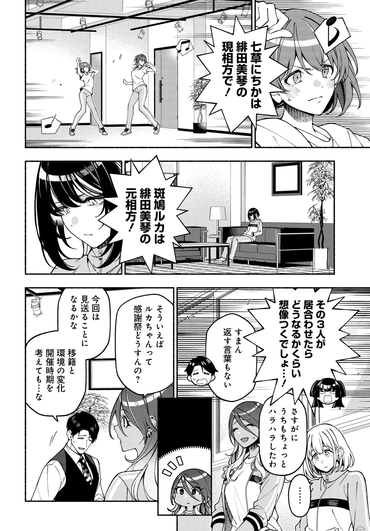 IDOLMASTER SHINY COLORS COHERENT LIGHT Chapter 25.2 page 4 - nihonkuni.com