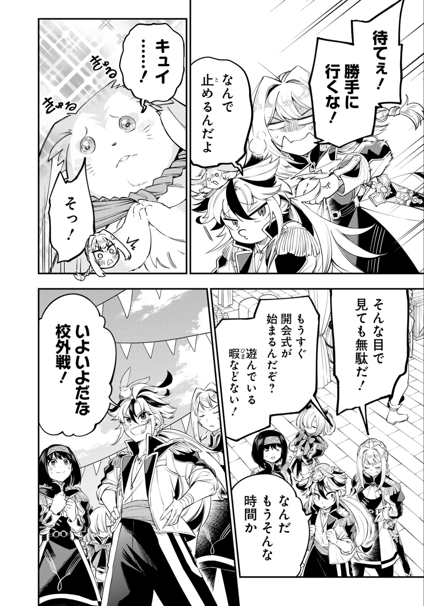 KEN WO MOTANAI KENSEI, KIZOKU NI SHIHAI SARETA KISHI GAKUEN DE MUSOU SURU - RAW Chapter 14.1 - Page 4