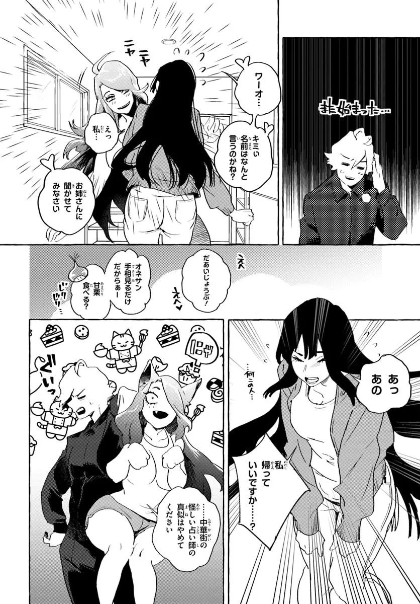 EMBALMING MAGIC: MAHOU WO KOROSU MAHOU Chapter 1 page 48 - nihonkuni.com