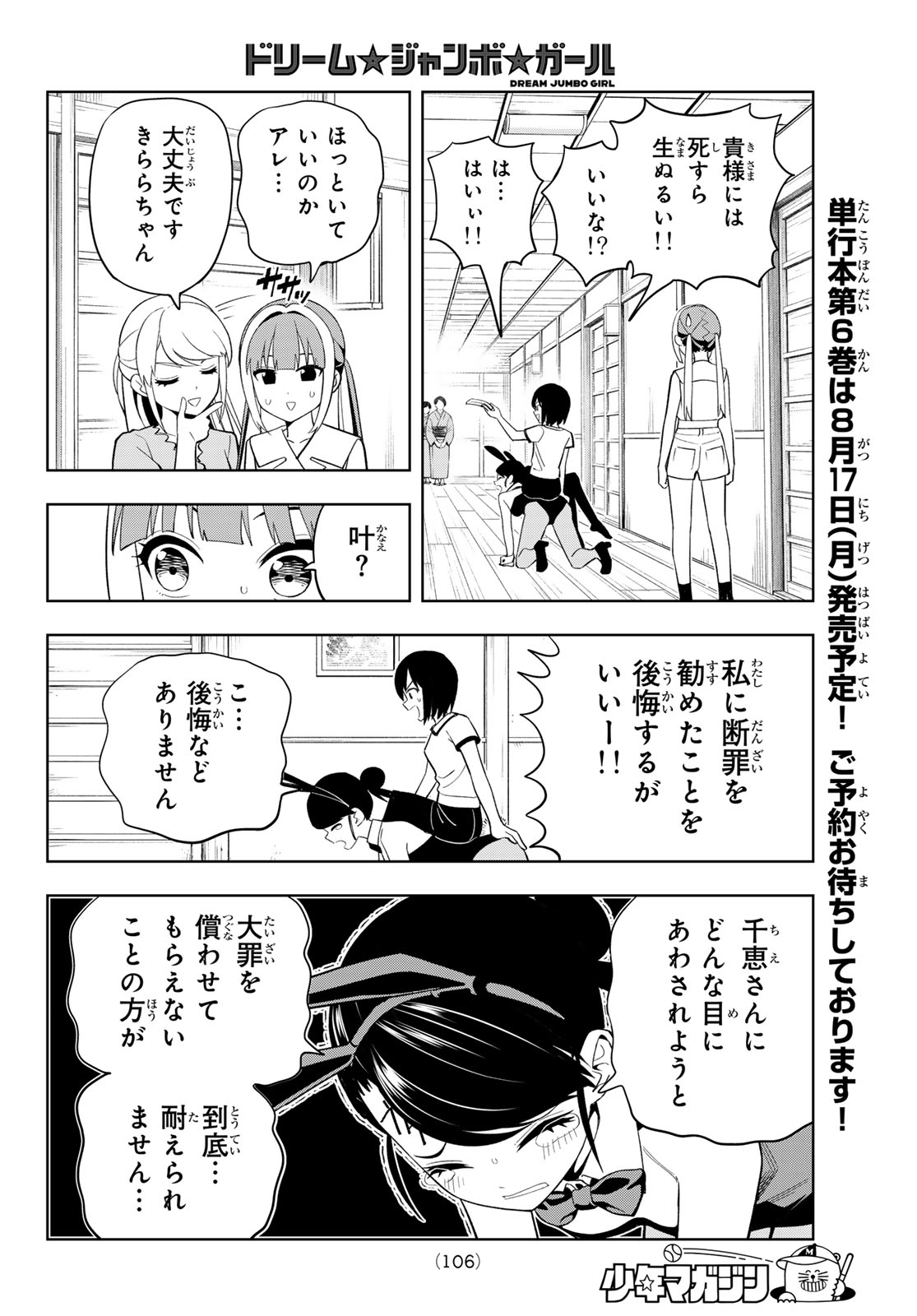 Read DREAM☆JUMBO☆GIRL Chapter 48 [High Quality / Full] - Page 12 - nicomanga.com
