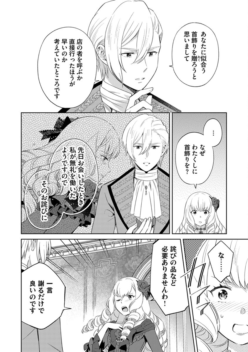 MIGAWARI HAKUSHAKU REIJOU DAKEREDO, KONYAKUSHA DAIRI WA GOKABEN! Chapter 3 - Page 22