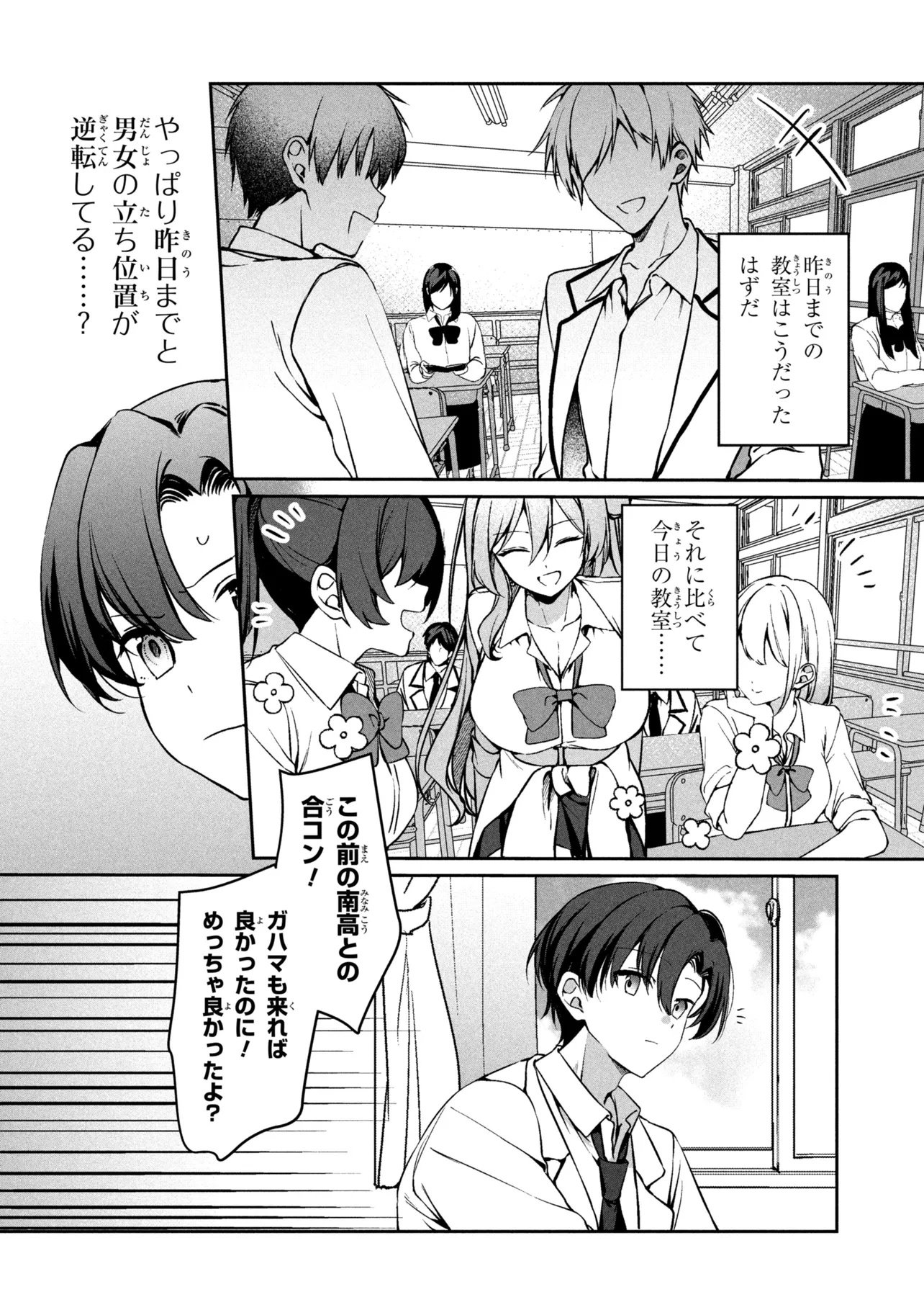 JUNJOU GAL WA KANOJO JANAI NONNI Chapter 1 page 20 - nihonkuni.com