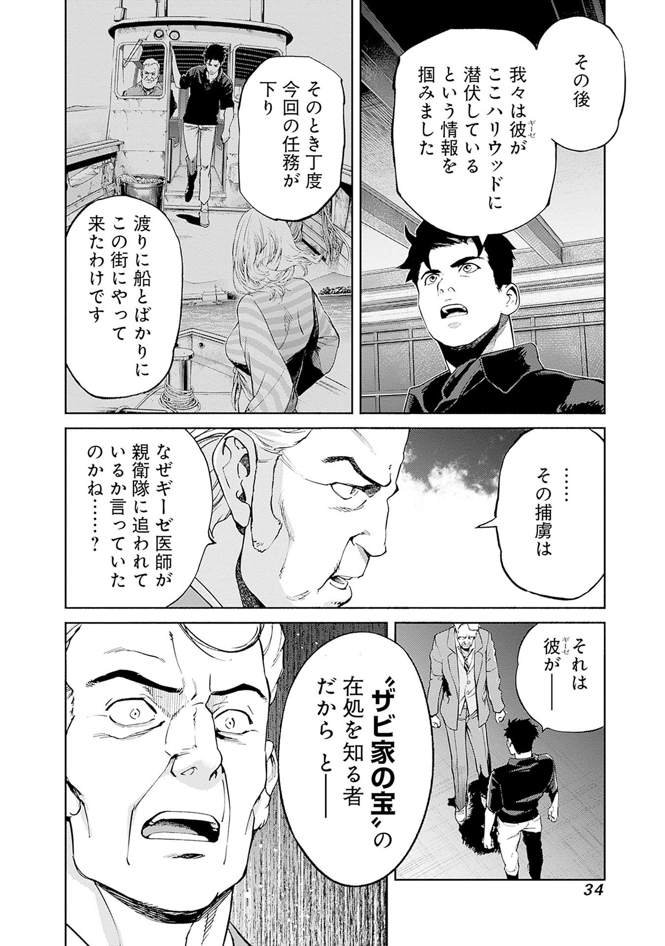 KIDOU SENSHI GUNDAM - RUST HORIZON Chapter 12 page 32 - nihonkuni.com