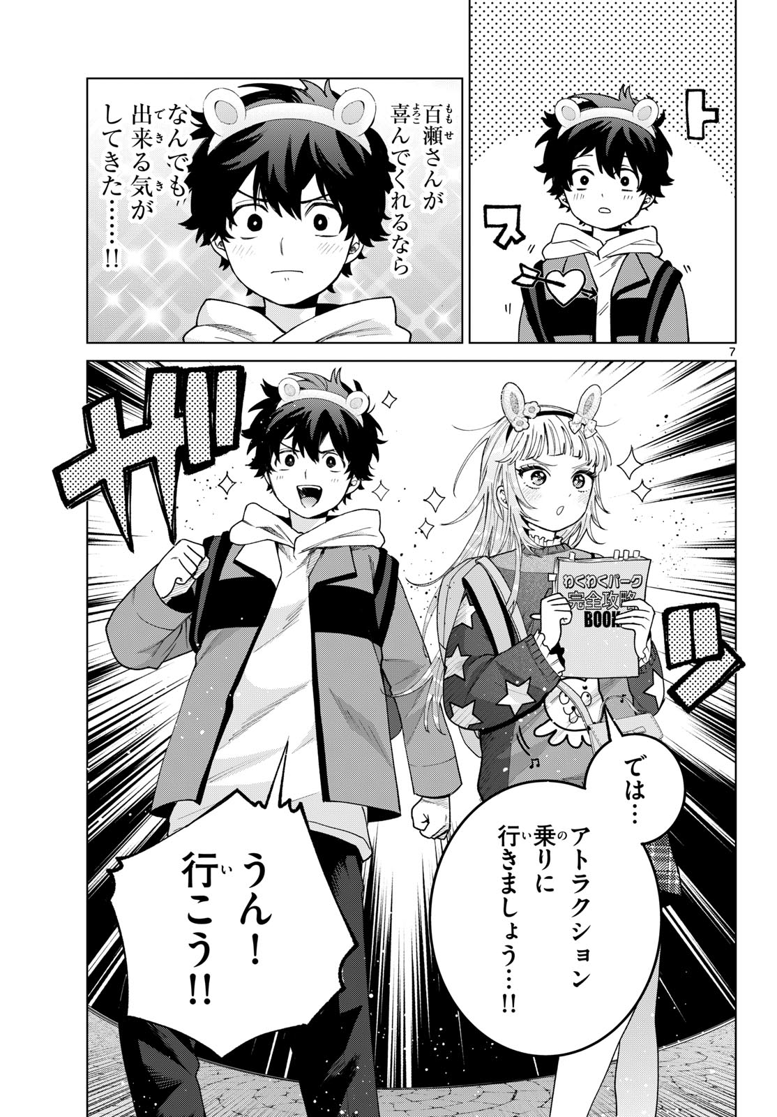 MOMOSE AKIRA NO HATSUKOI HATAN-CHUU. Chapter 89 page 7 - nihonkuni.com