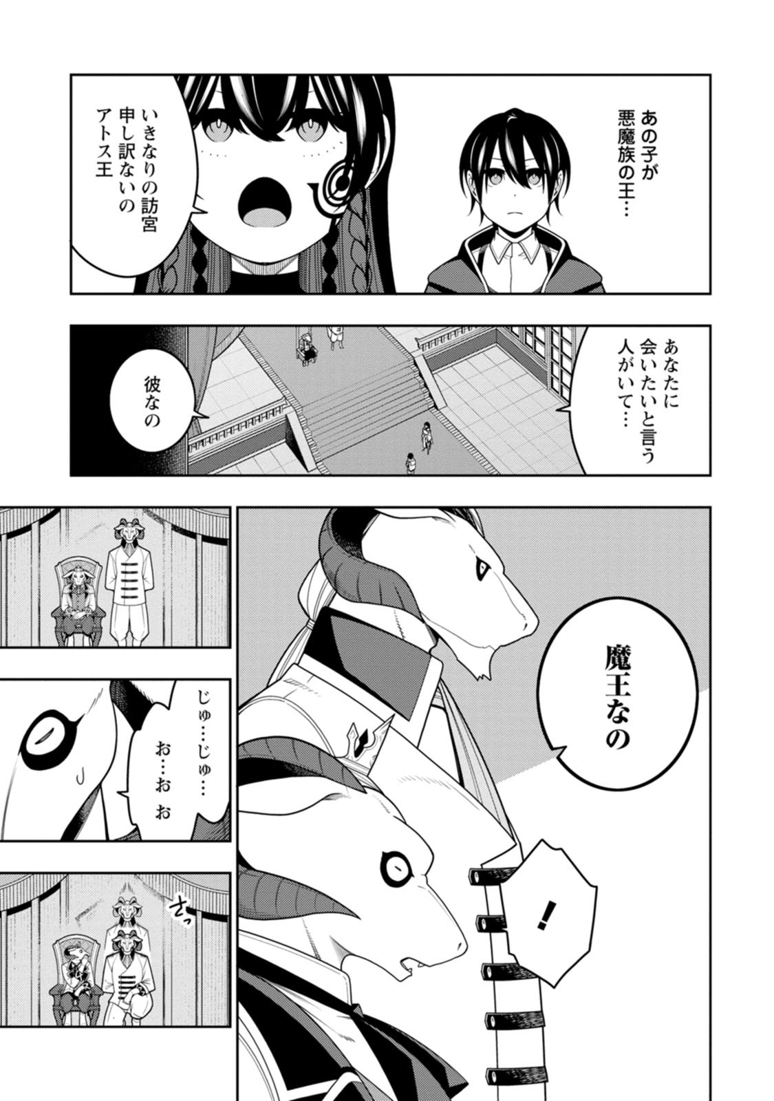 SAIKYOU ONMYOUZI NO ISEKAI TENSEIKI (MANGA) - RAW Chap 55 - Pic 27
