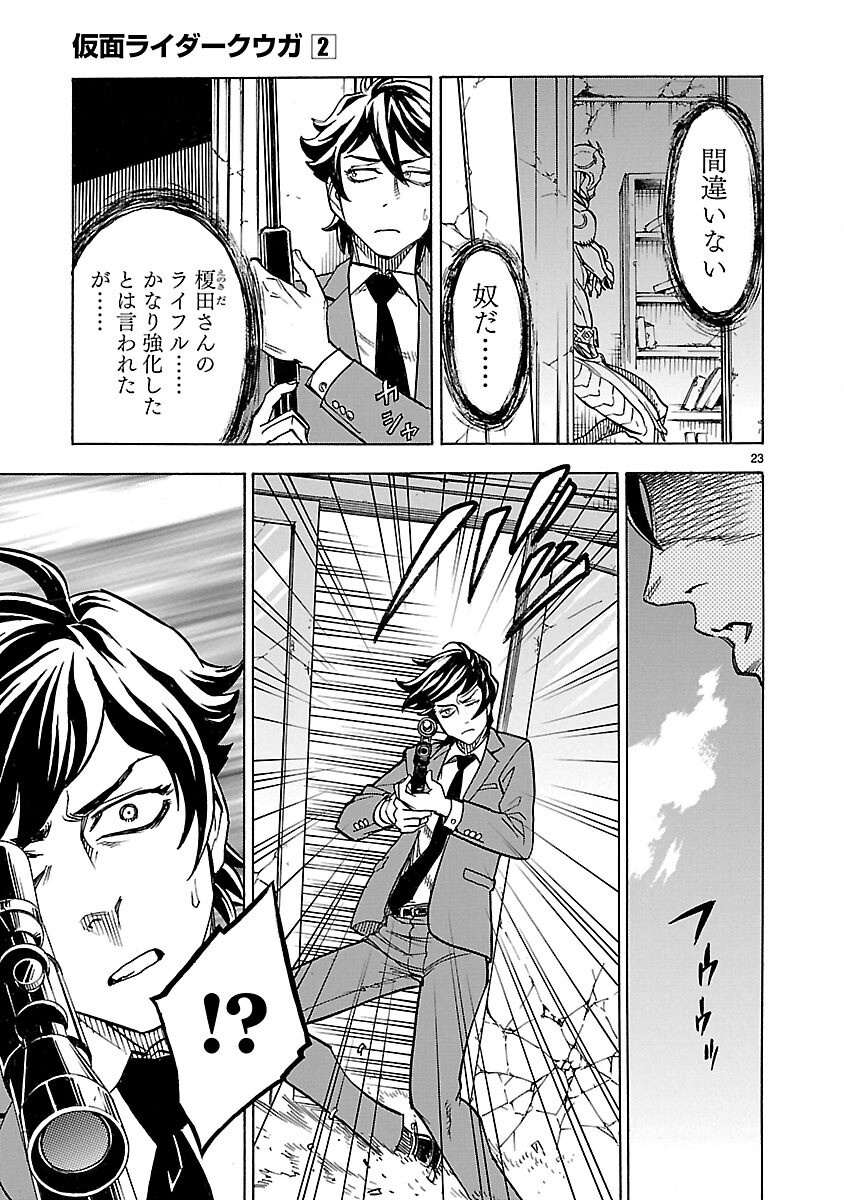Read KAMEN RIDER KUUGA Chapter 8 [High Quality / Full] - Page 23 - nicomanga.com