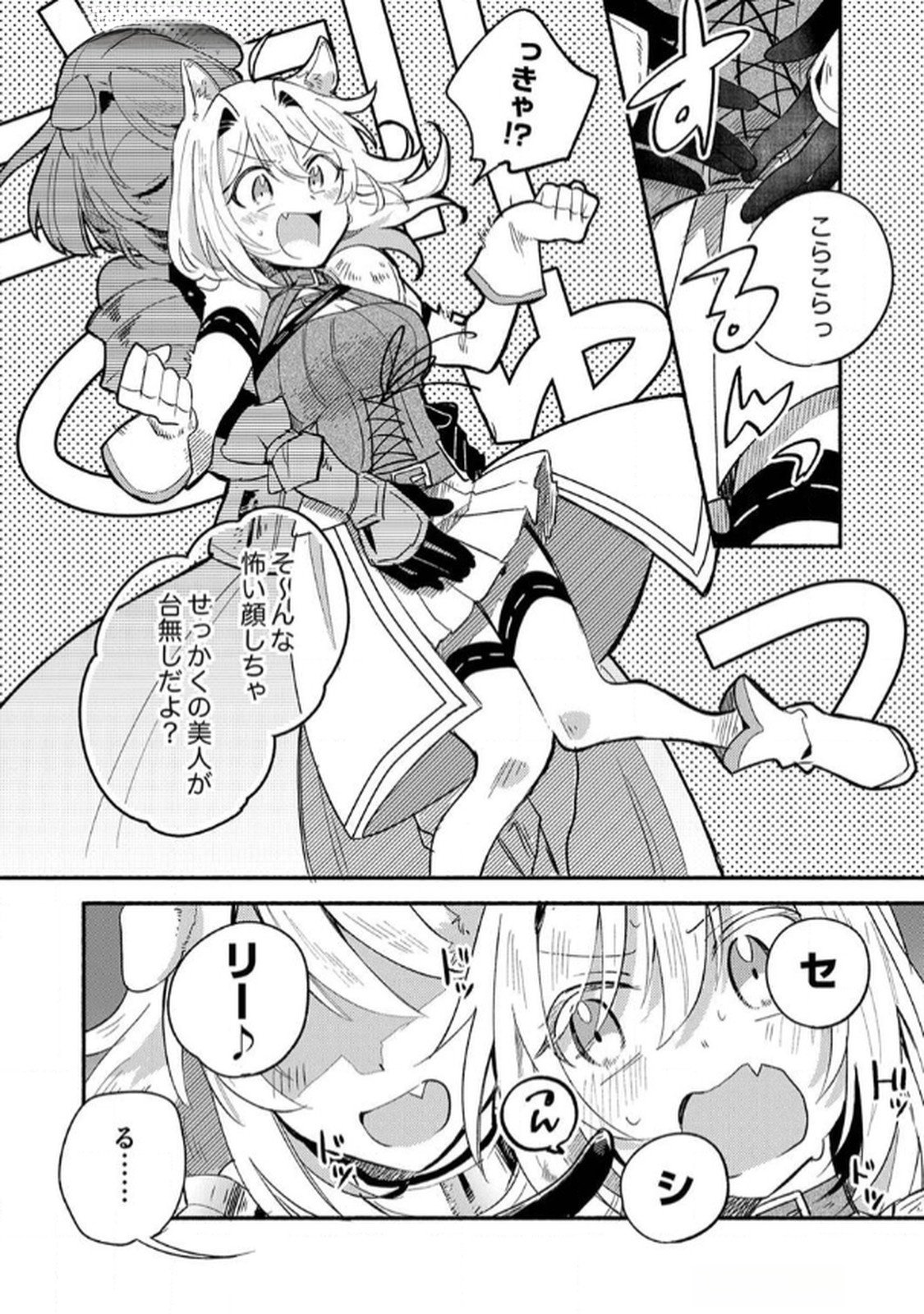 GUILD WO TSUIHOU SARETA KAIFUKU JUTSUSHI, JITSU WA MARYOKU MUGEN DATTA NODE KIKAKUGAI NO KAIFUKU MAHOU DE DENSETSU TO NARU Chapter 3 page 10 - nihonkuni.com