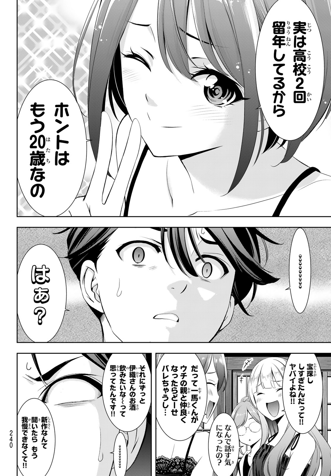 ANO SHIMA NO UMINESOU Chapter 23 page 12 - nihonkuni.com