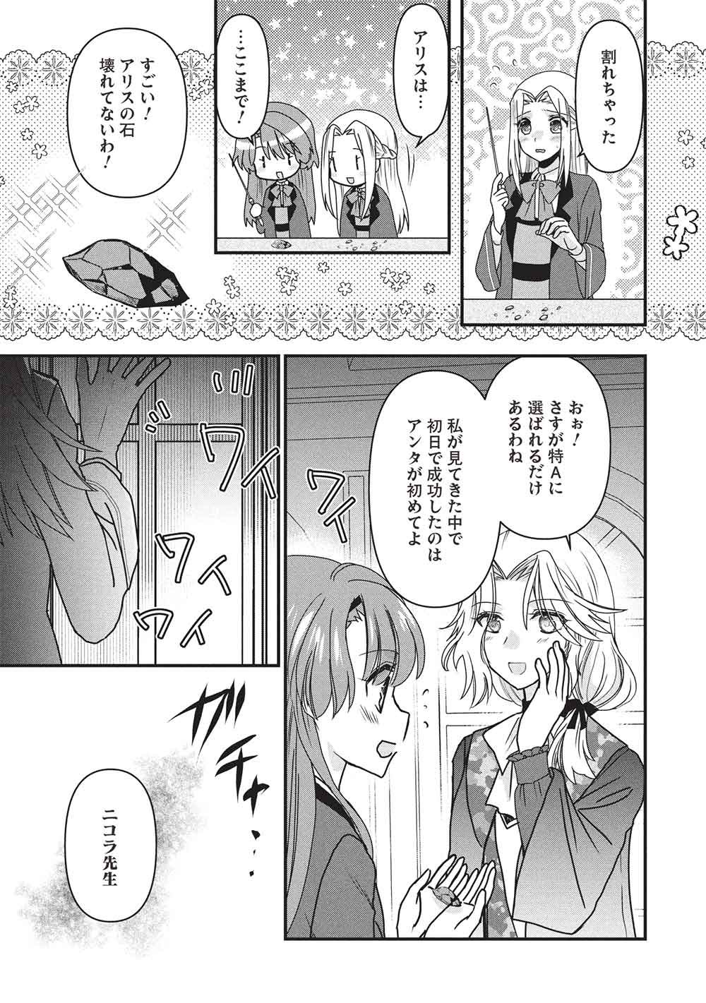 BANNOU MARYOKU NO AISARE REIJOU WA, MAHOUSEKI SAIKU WO KIWAMETAI! Chapter 4 page 17 - nihonkuni.com