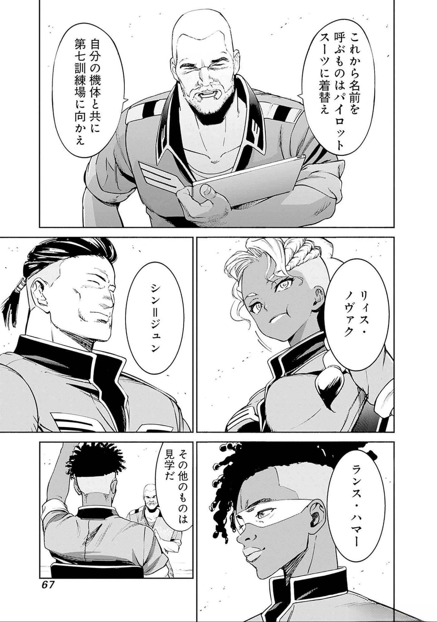 KIDOU SENSHI GUNDAM - RUST HORIZON Chapter 9 page 13 - nihonkuni.com