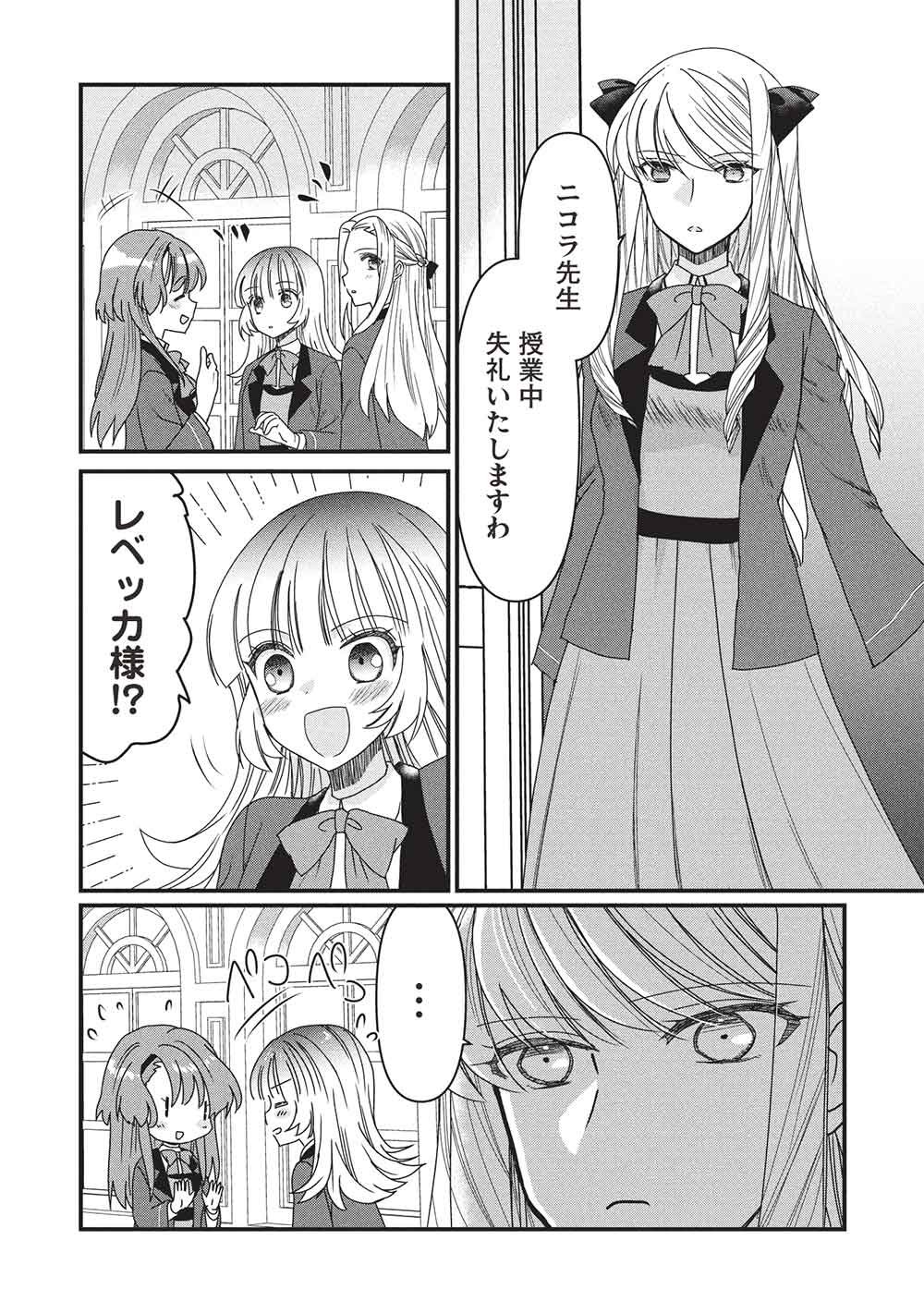BANNOU MARYOKU NO AISARE REIJOU WA, MAHOUSEKI SAIKU WO KIWAMETAI! Chapter 4 page 24 - nihonkuni.com